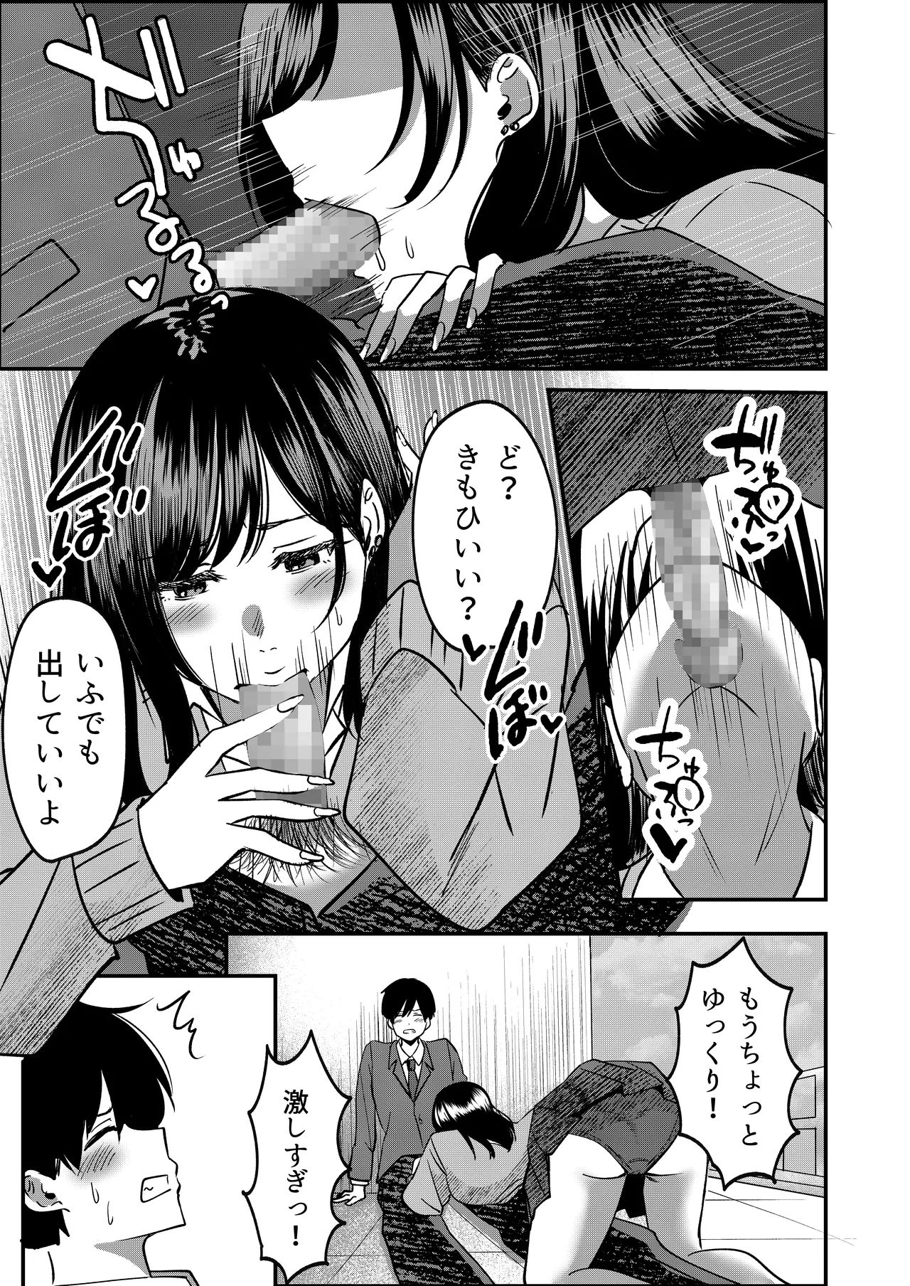 Kyousei Coupling Shoushika Taisaku Hou Mochizuki hen page 10 full