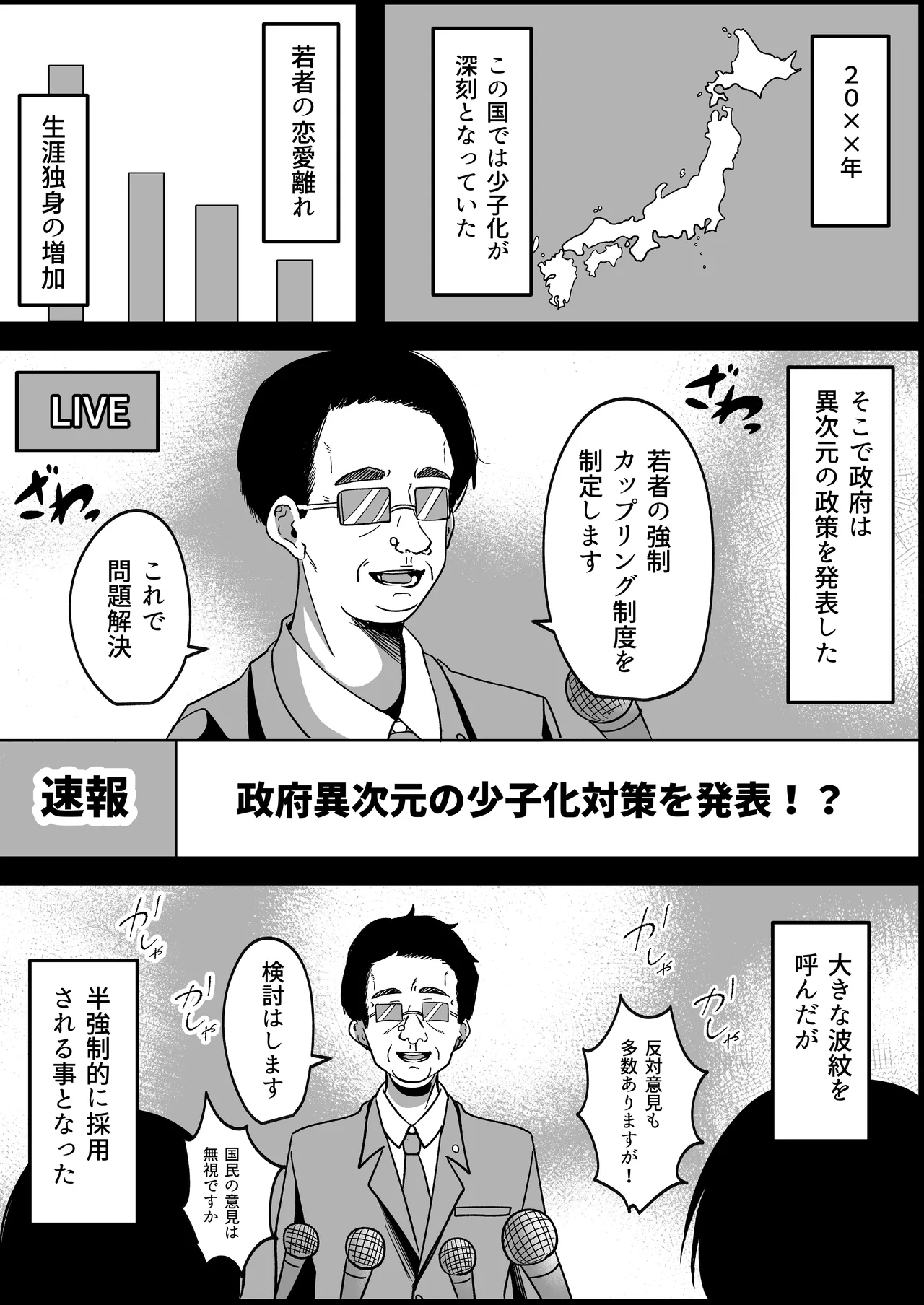 Kyousei Coupling Shoushika Taisaku Hou Mochizuki hen page 3 full