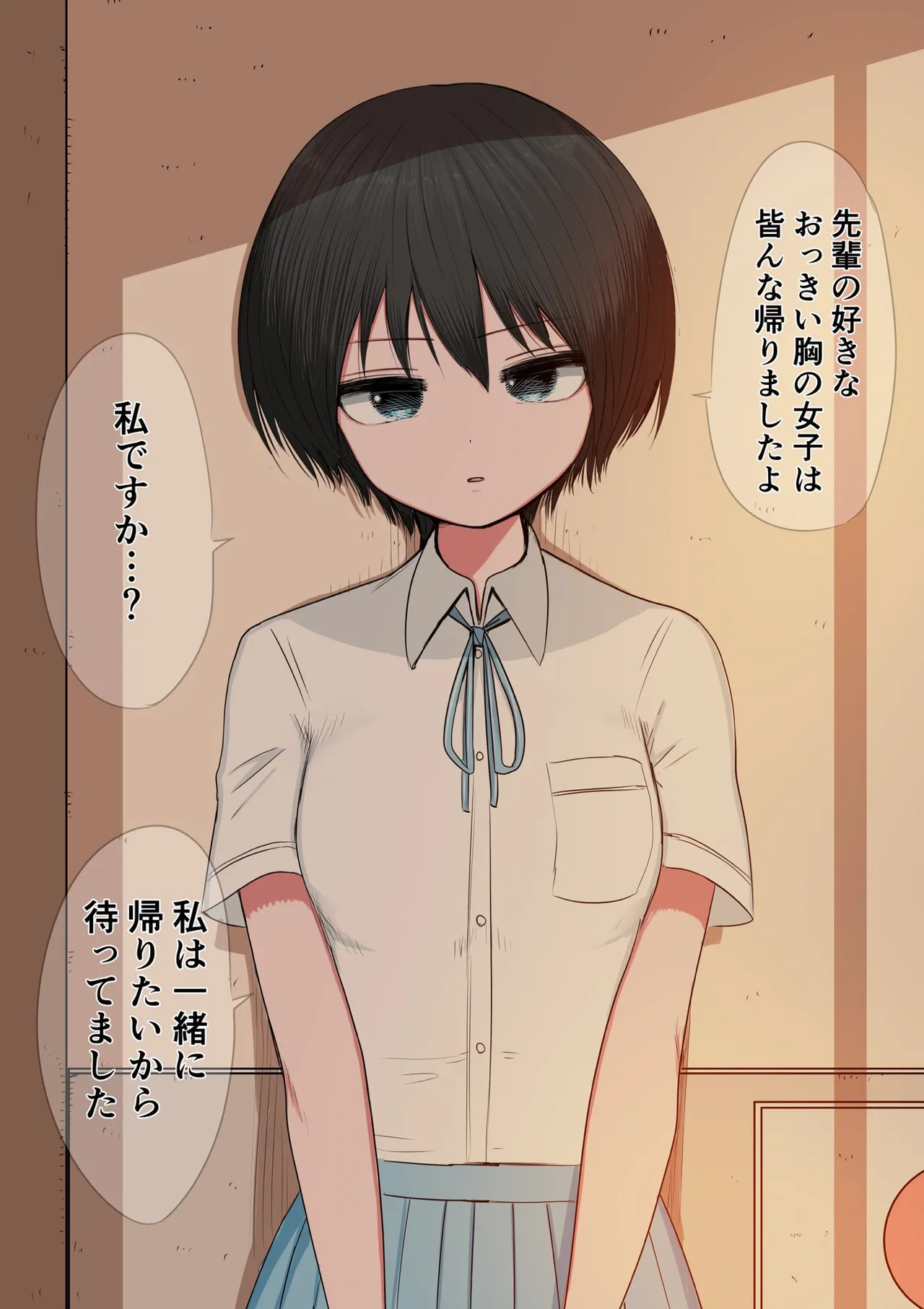 Kouhai page 2 full