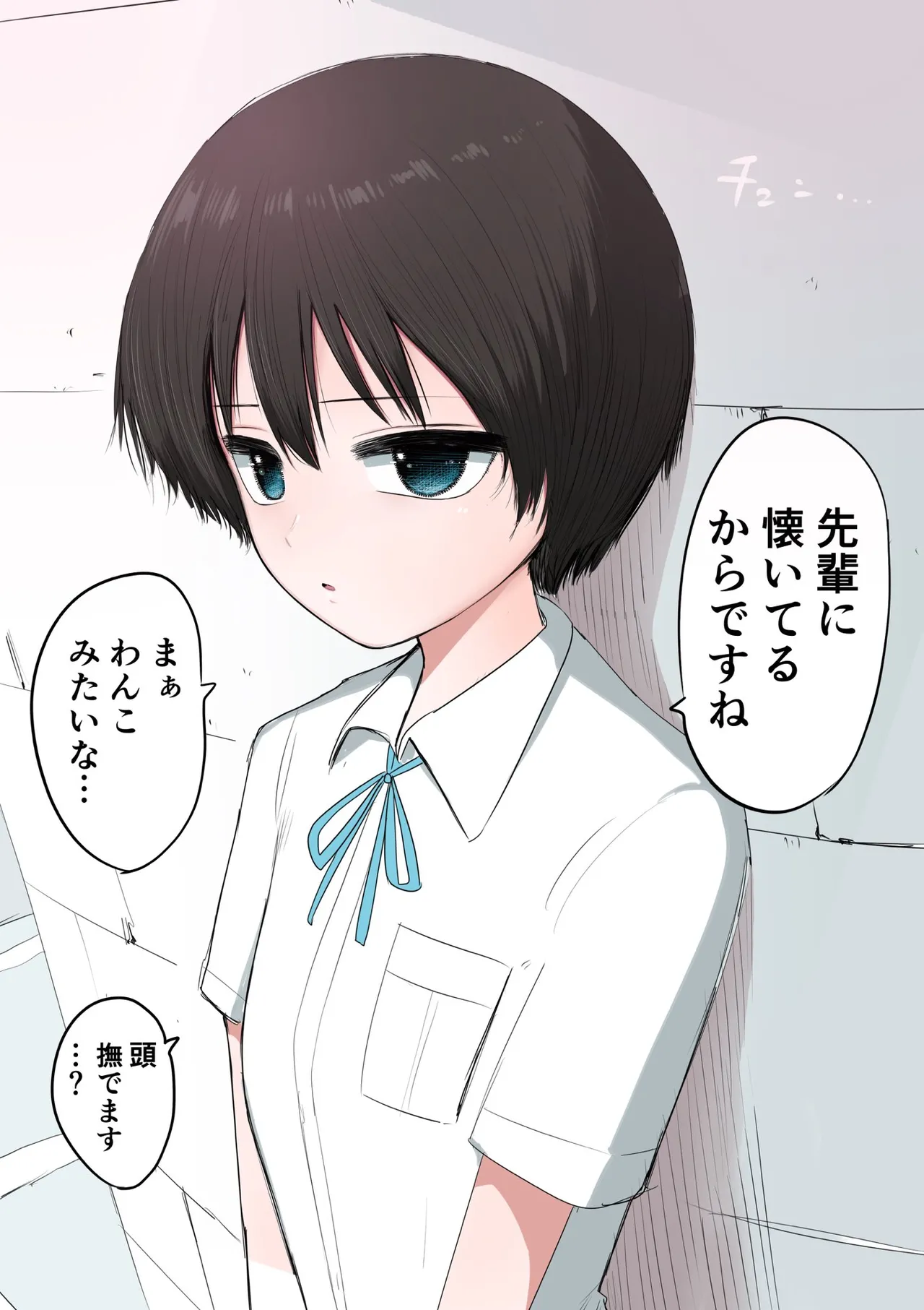 Kouhai page 4 full