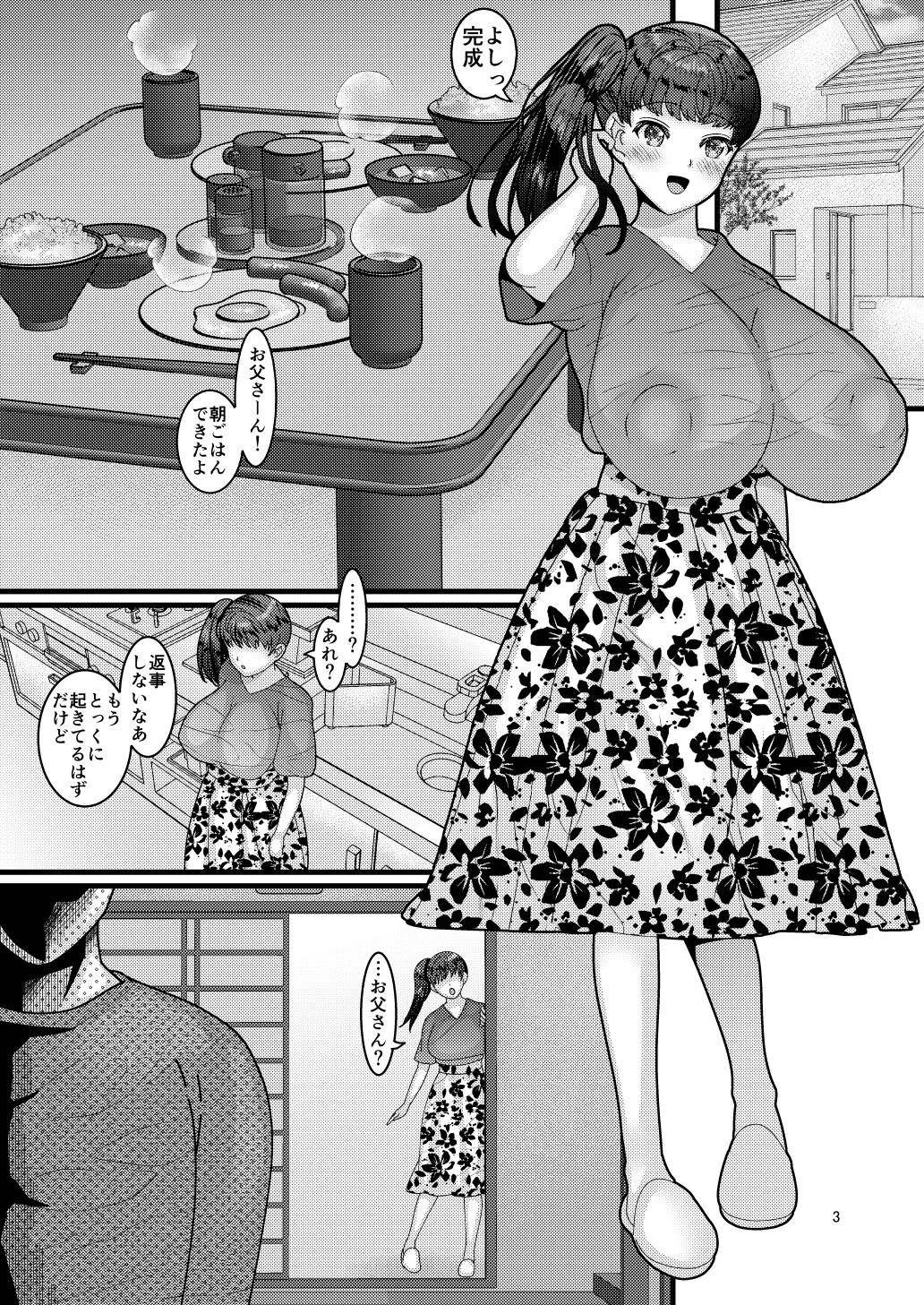 Ochiru Hana Natsume Hen page 3 full