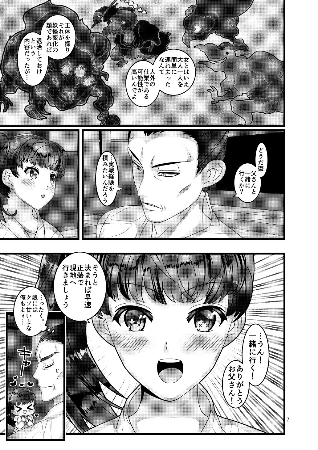 Ochiru Hana Natsume Hen page 7 full