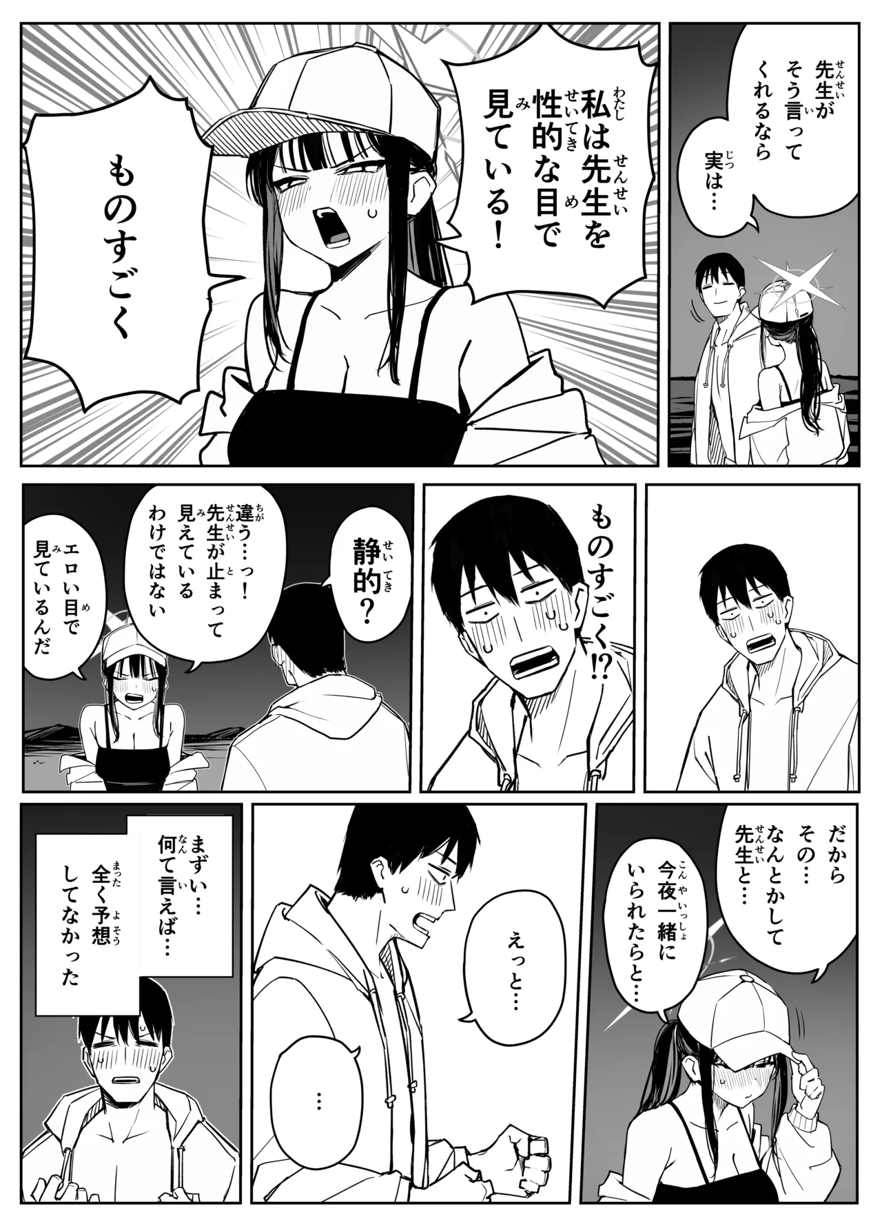 Saori page 3 full