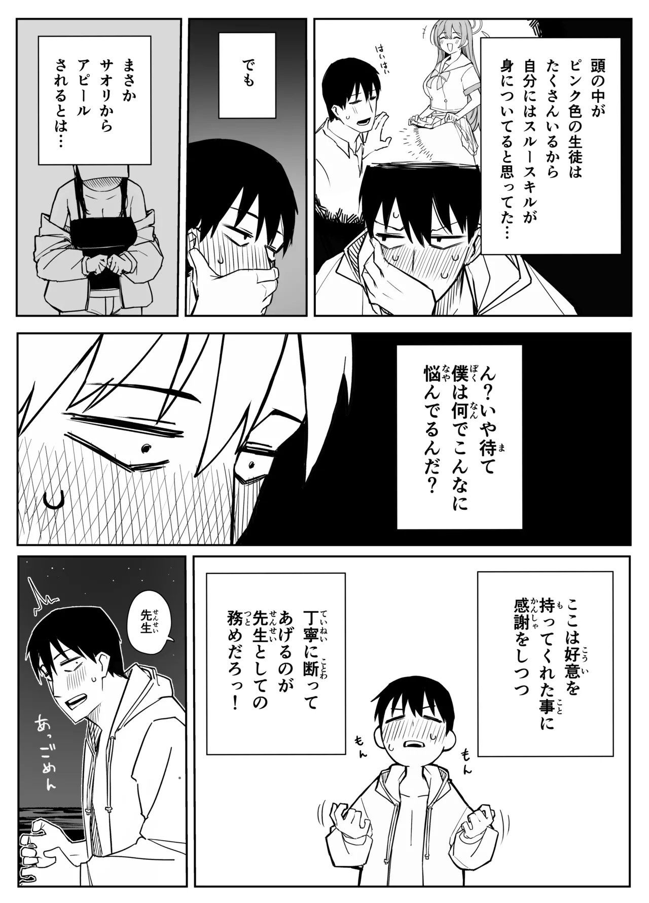 Saori page 4 full