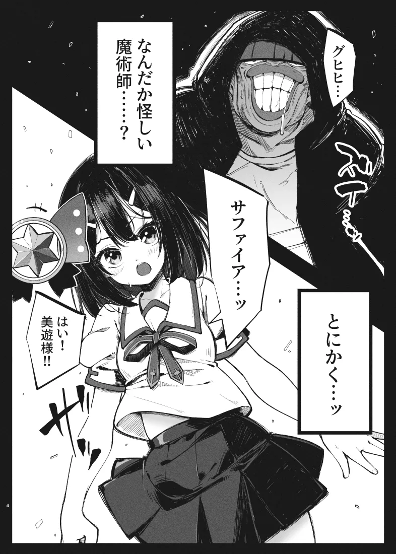 KALEID ★ LOSER page 3 full