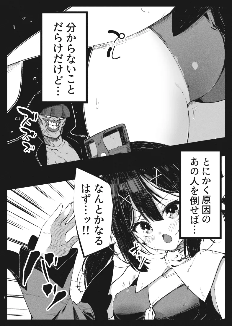 KALEID ★ LOSER page 7 full