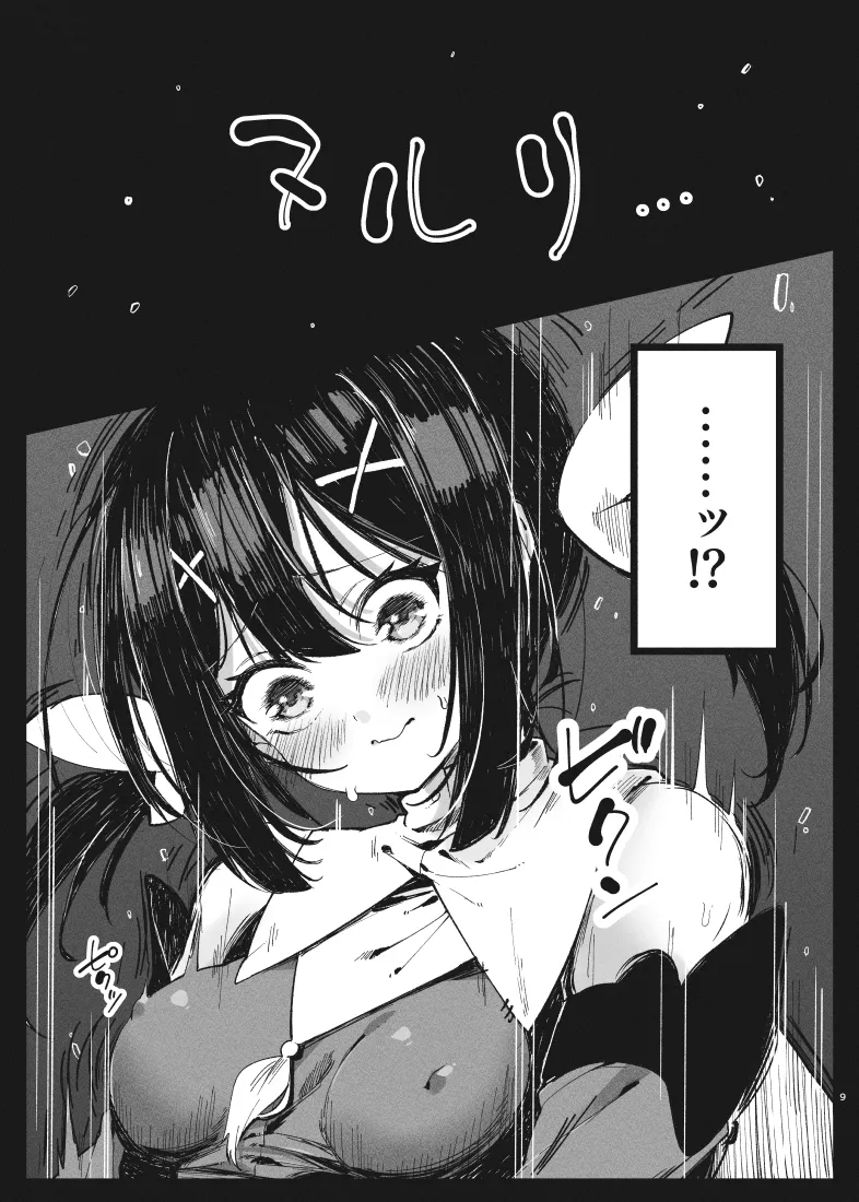 KALEID ★ LOSER page 8 full