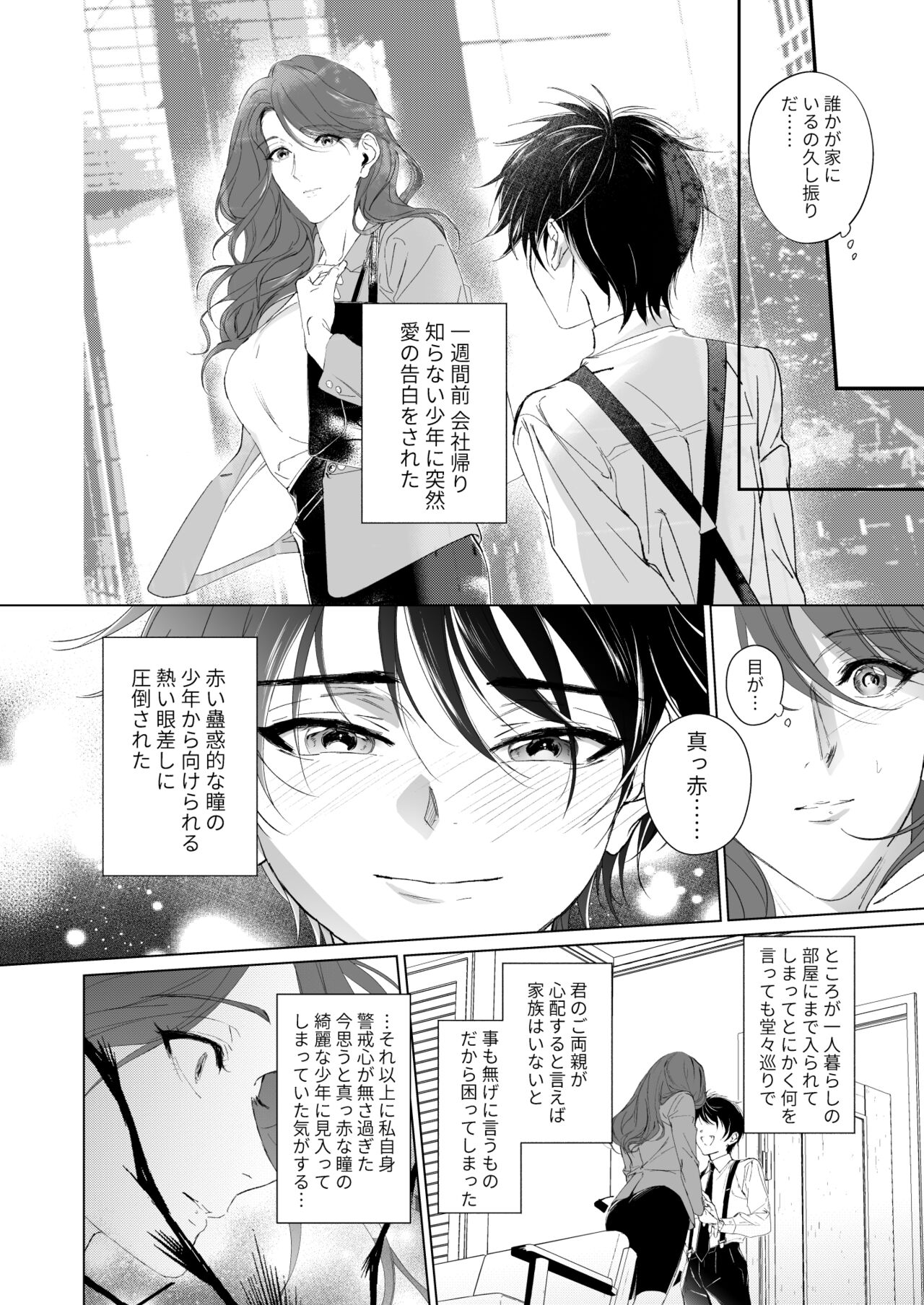 Zoku Shonen inma ga ningen no oneesan o suki ni naru hanashi page 3 full