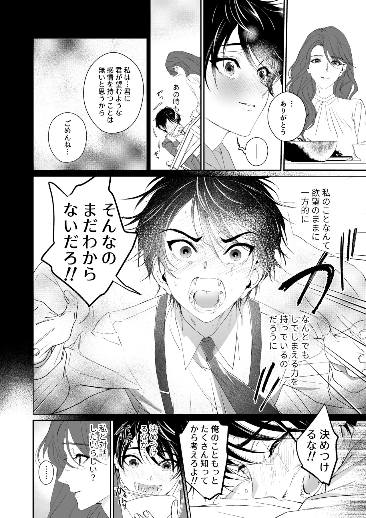Zoku Shonen inma ga ningen no oneesan o suki ni naru hanashi page 5 full