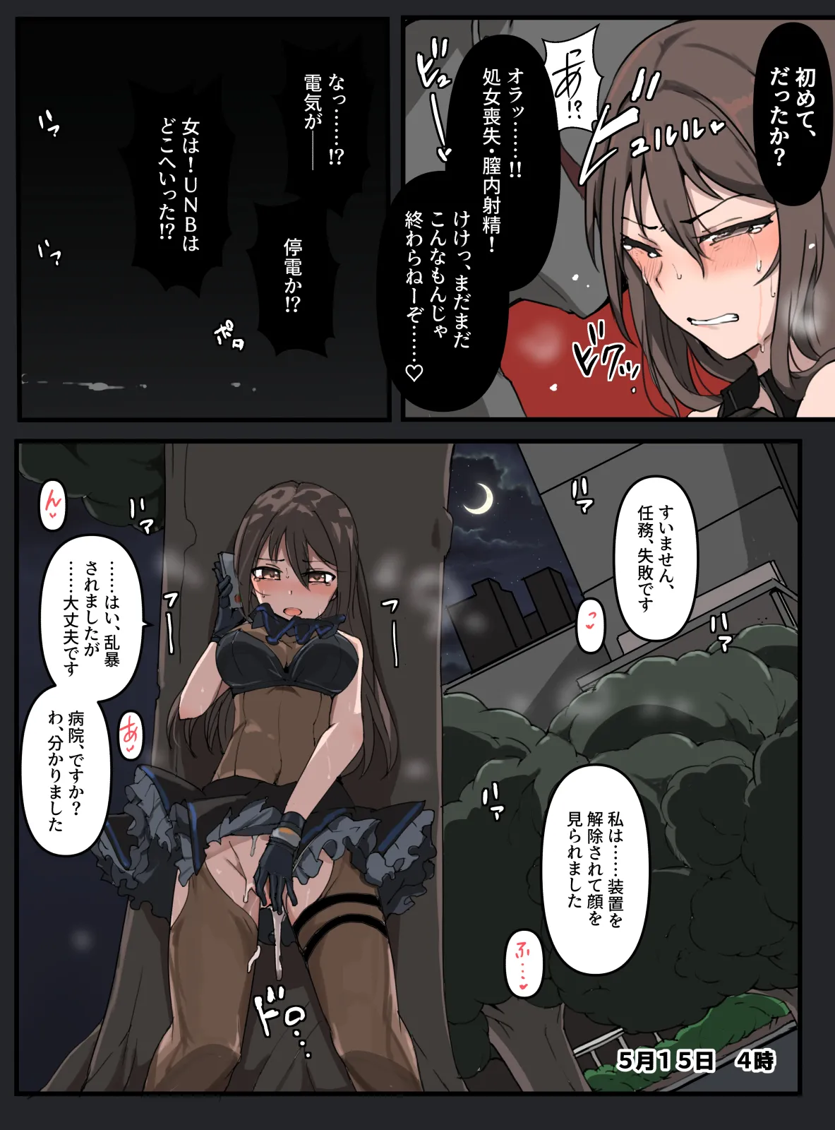 Kaitoukei ＪＵＮＢＥＡＳＴ page 6 full