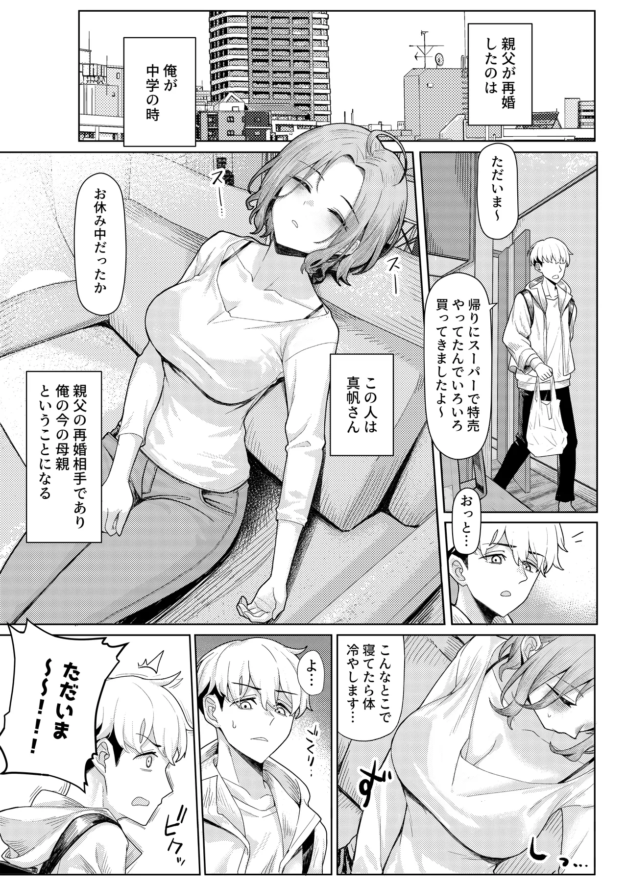 Chichi no Saikon de Doukyo suru Koto ni Natta Gibo no Gijou Shimai to Kawarugawaru Sex shite shimatta Hon page 2 full