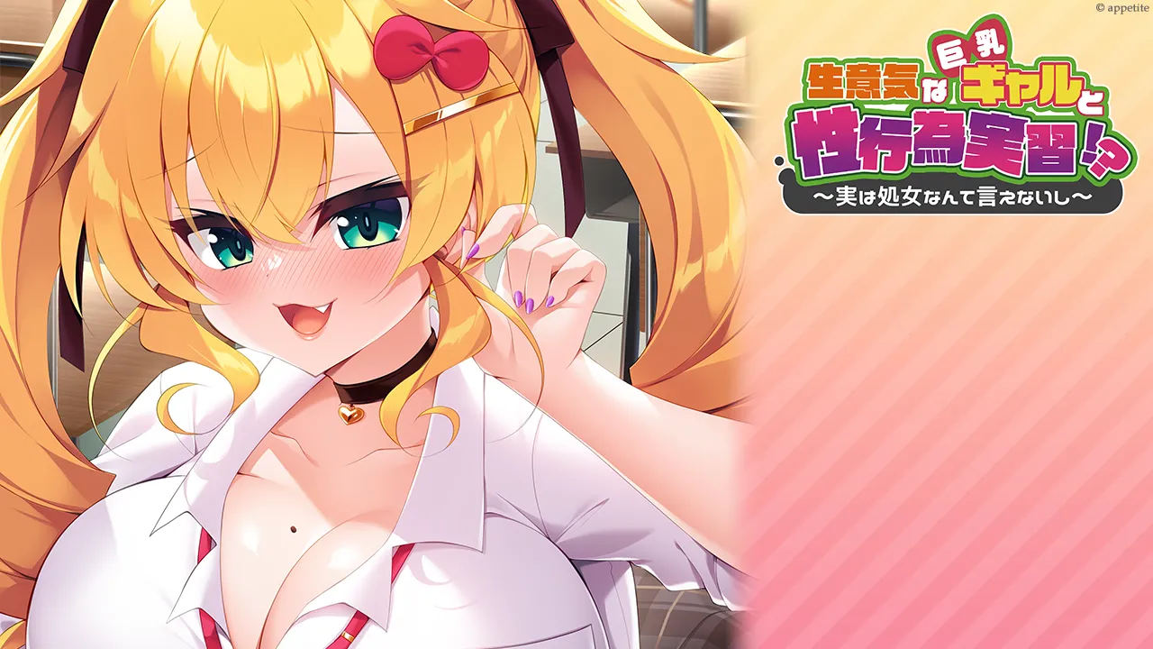 Namaiki na Kyonyuu Gyaru to Seikoui Jisshuu!? ~Jitsu wa Shojo Nante Ienai shi~ page 4 full