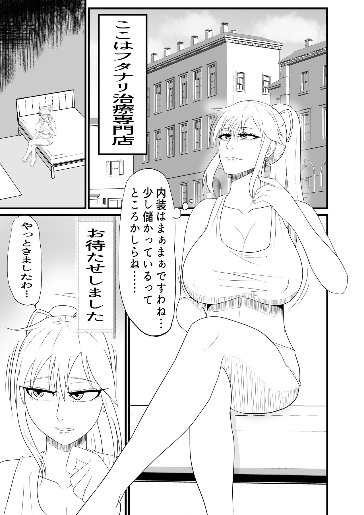 ふたなり治療専門店―24時間くすぐり拘束大量射精コース― page 4 full