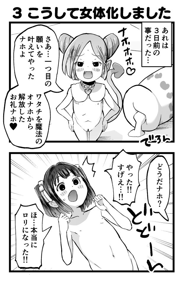 Tenkousei wa TS Loli Oji-san page 5 full