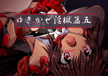 Yukikaze Ingokuhen 5 cover