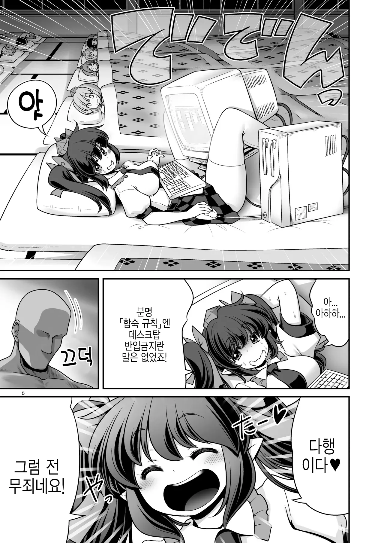 Tengu Gasshuku no Shoutou Jikan-go no Rule! Ihansha wa Dare darou to Ecchi Oshioki! I  텐구 합숙 소등 후 규칙! 어기면 누구든지 엣찌로 징계! page 5 full