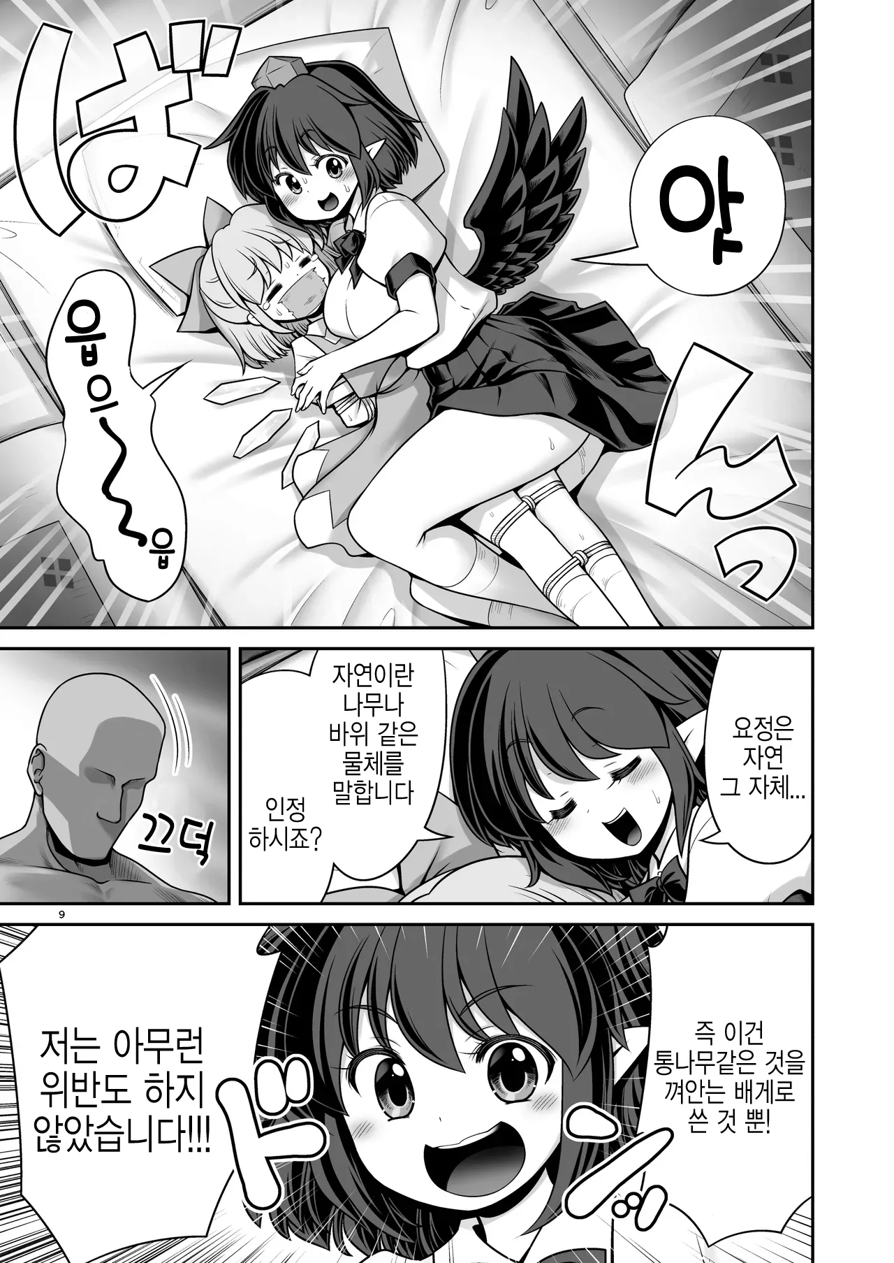 Tengu Gasshuku no Shoutou Jikan-go no Rule! Ihansha wa Dare darou to Ecchi Oshioki! I  텐구 합숙 소등 후 규칙! 어기면 누구든지 엣찌로 징계! page 9 full