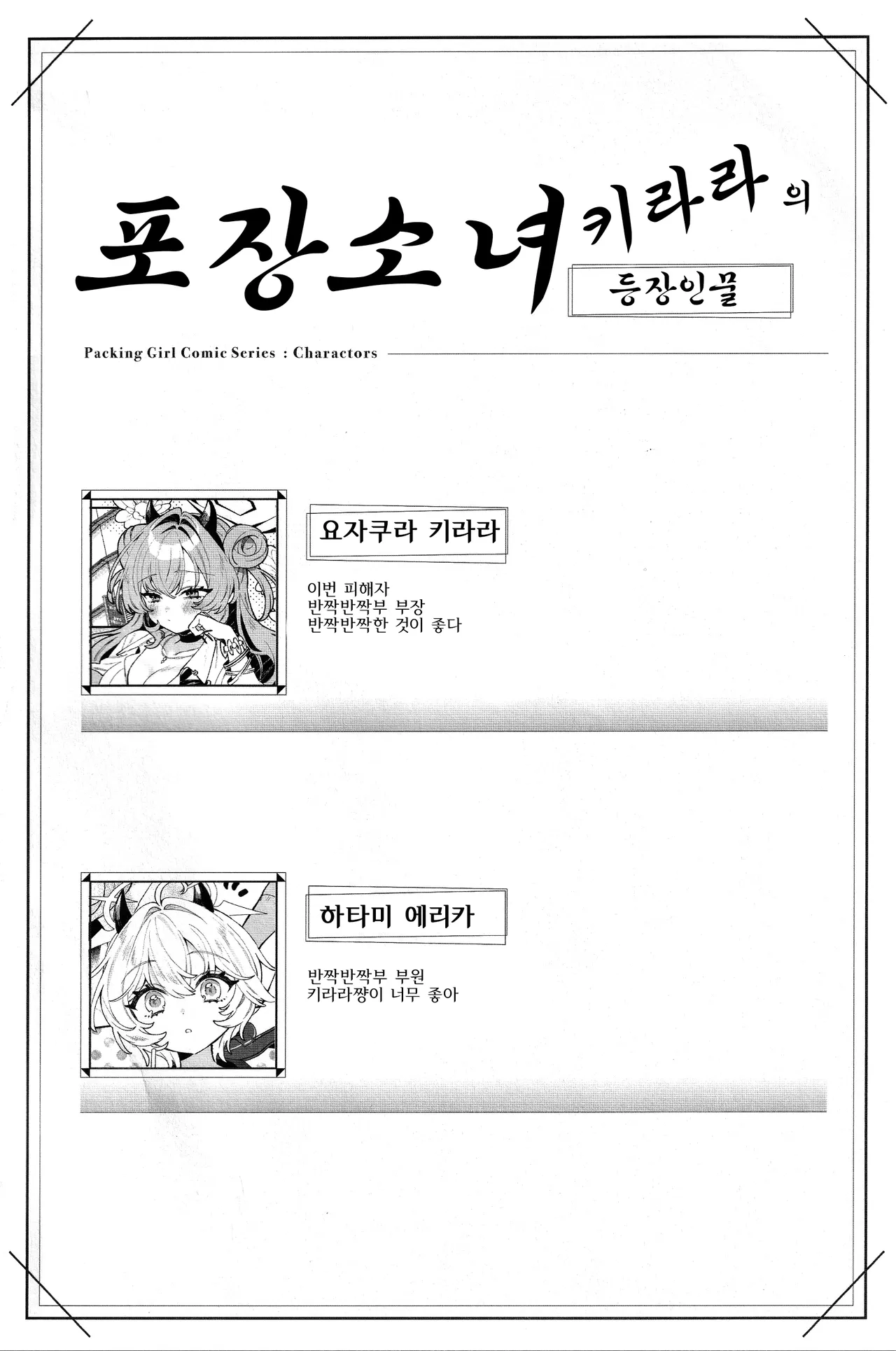 Konpou Shoujo Kirara - Packaging Girl Series - Kirara | 포장 소녀 키라라 page 3 full