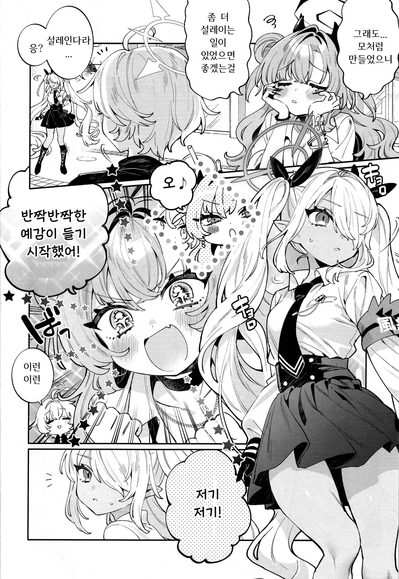 Konpou Shoujo Kirara - Packaging Girl Series - Kirara | 포장 소녀 키라라 page 5 full