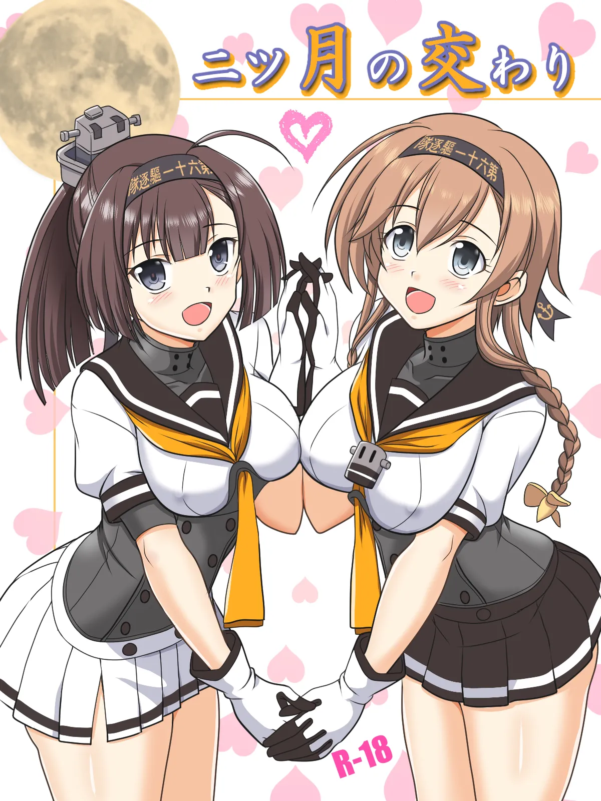 Futatsu Zuki no Majiwari page 1 full