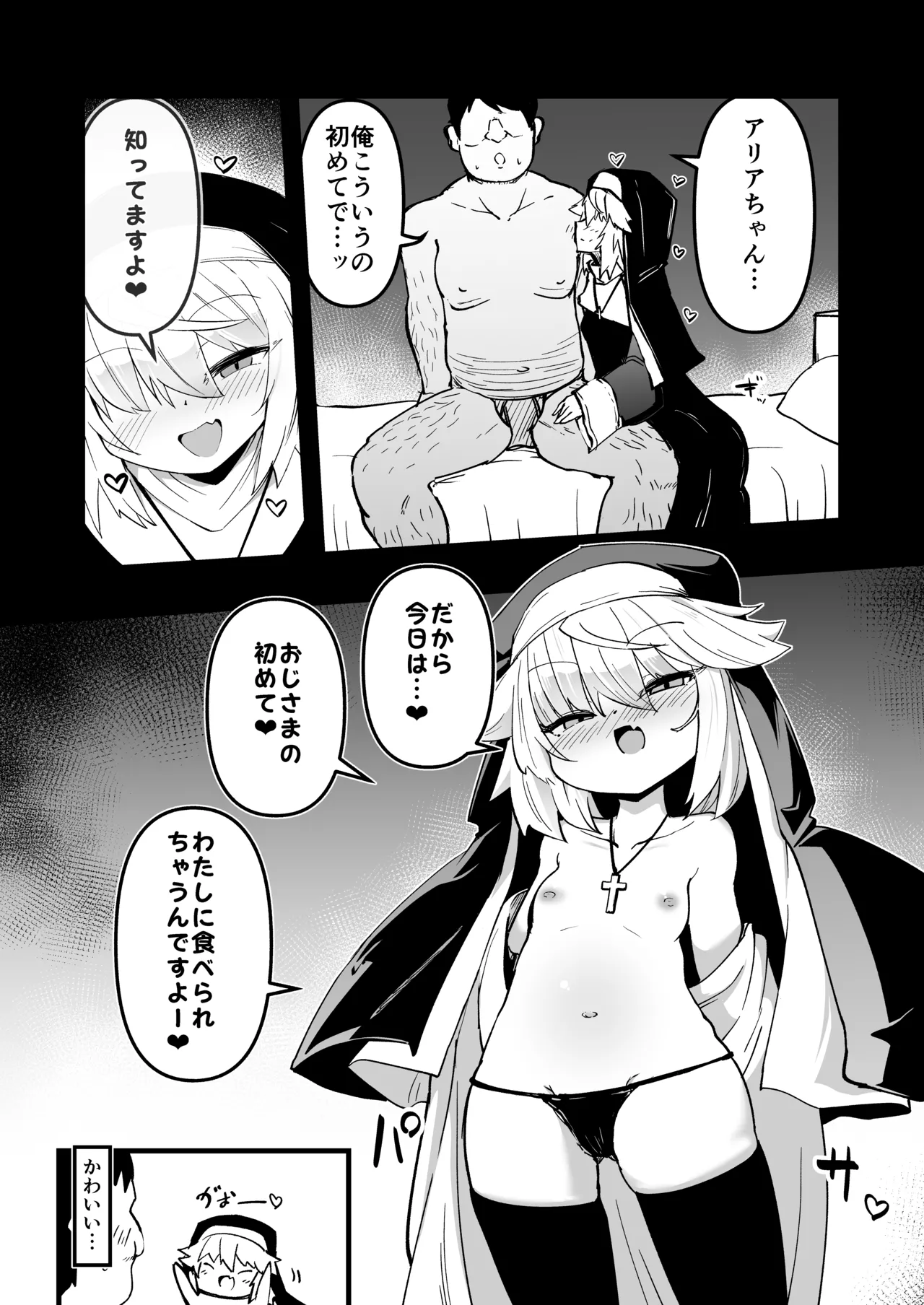 Zangeshitsu no Chiisana Ero Sister 3 page 6 full
