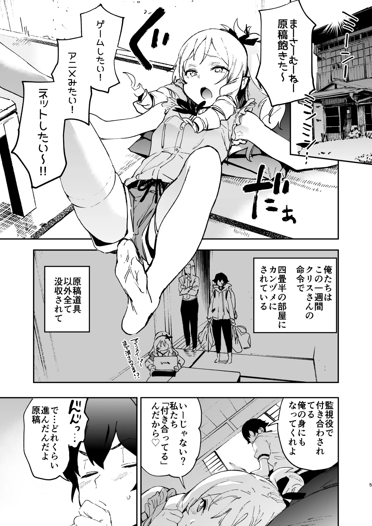 Yamada Elf-sensei no Yaruki SEX Fire page 4 full