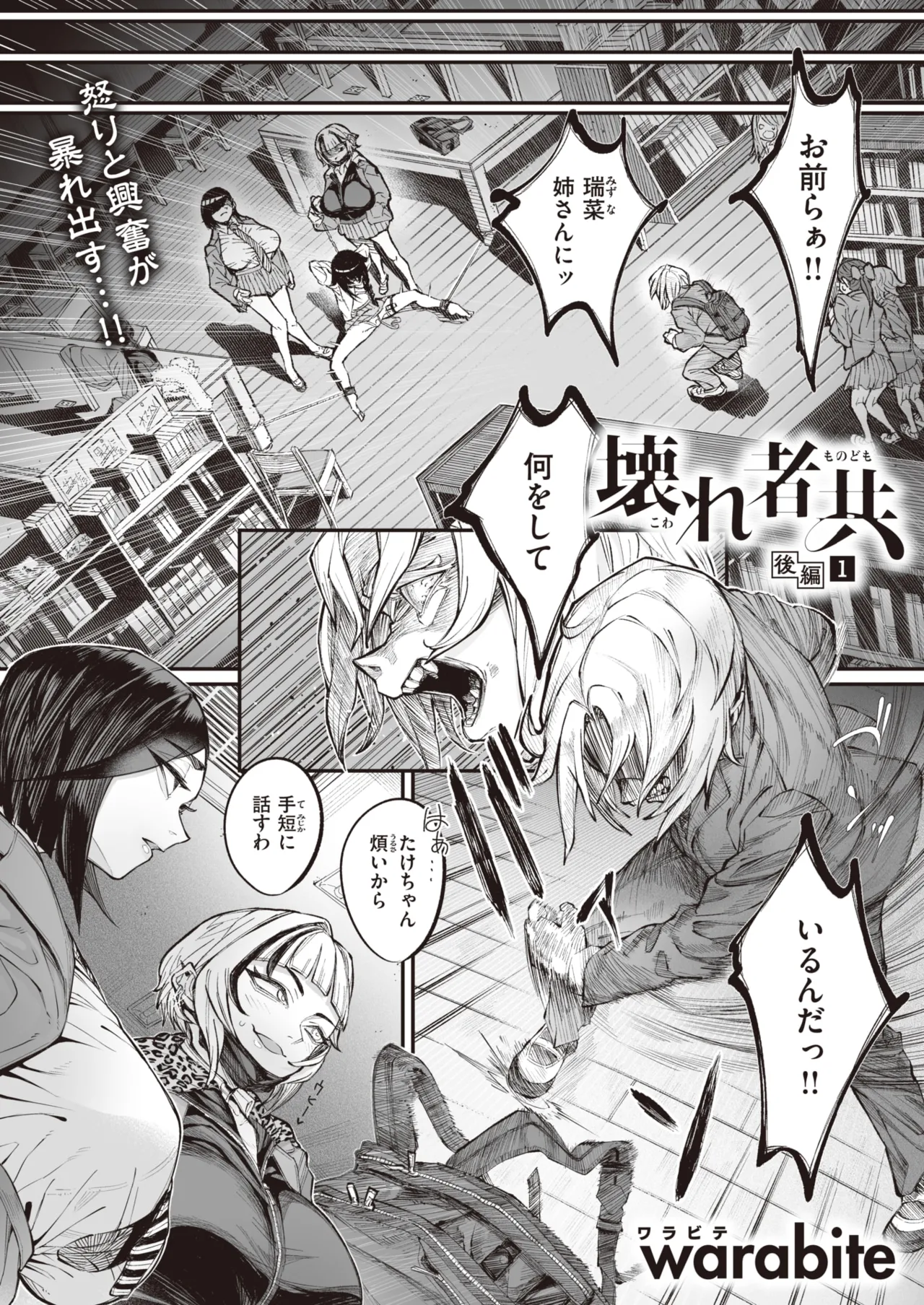 Koware Monodomo kouhen-1 page 6 full