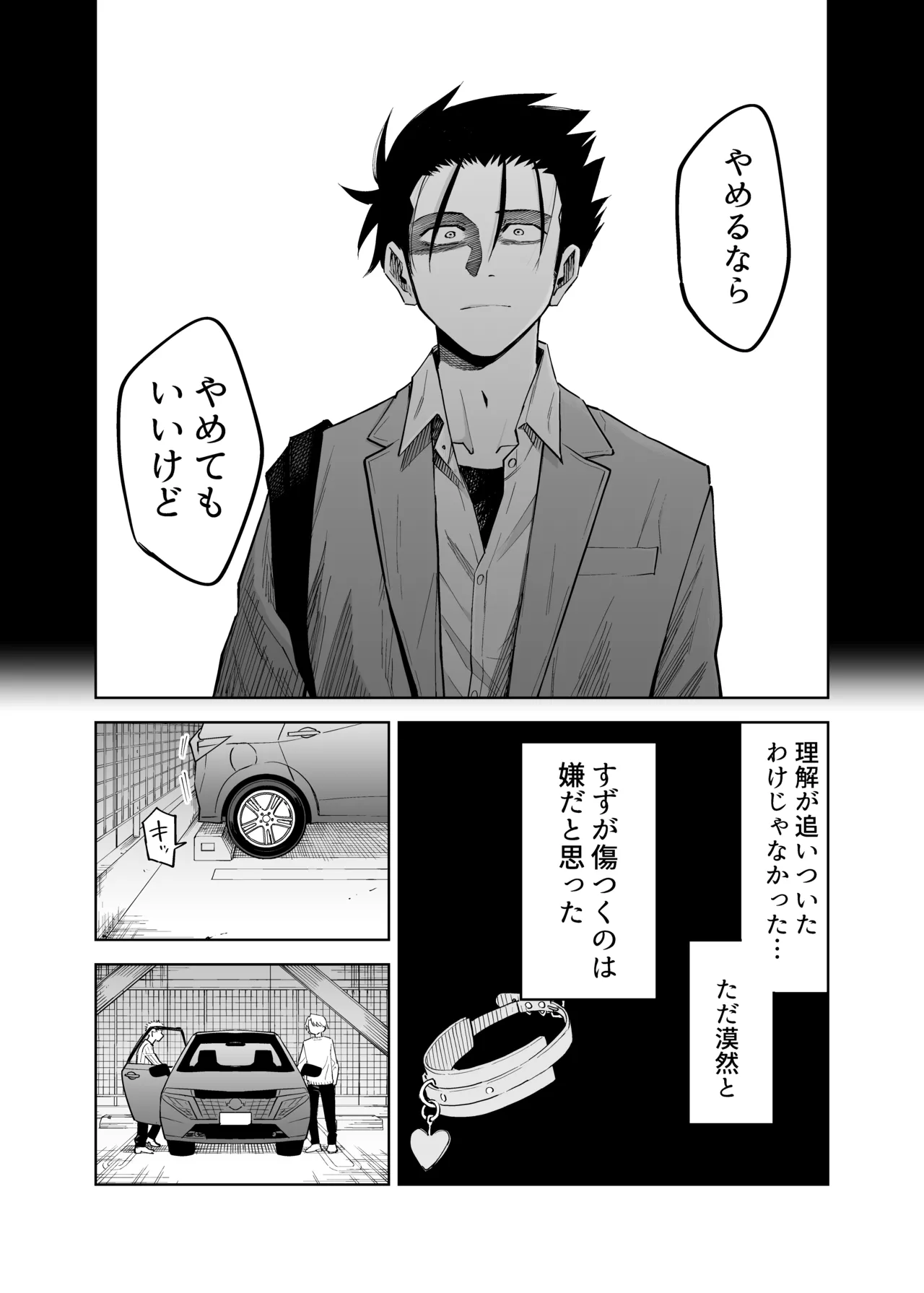 sei yakko ○ yankī kun no shoya page 8 full