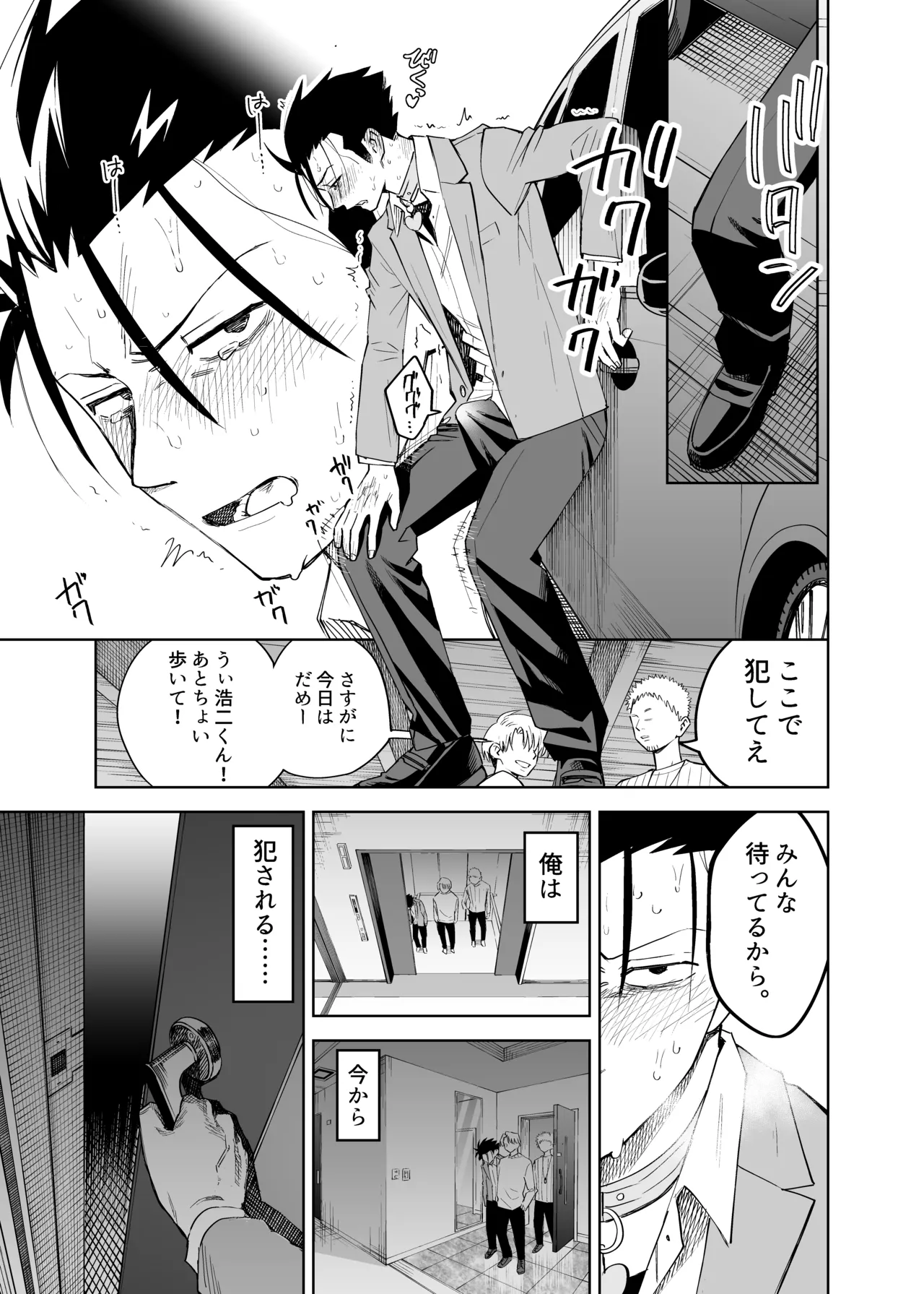 sei yakko ○ yankī kun no shoya page 9 full