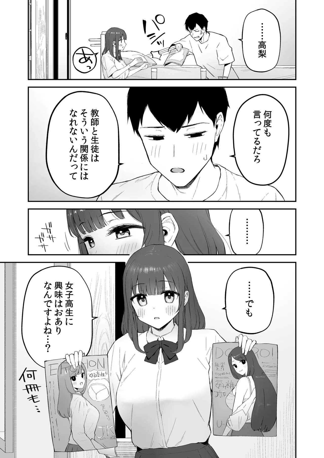 Ame no Hi, Sensei no Ie de page 6 full