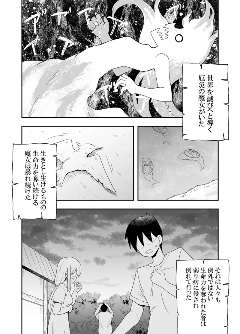 Seijo no Naisho no Ichikagetsu 1 page 3 full