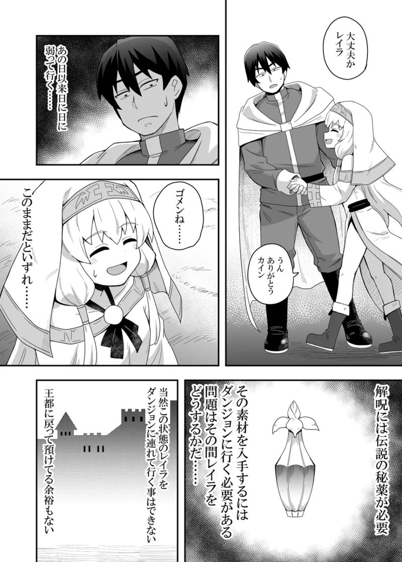 Seijo no Naisho no Ichikagetsu 1 page 7 full