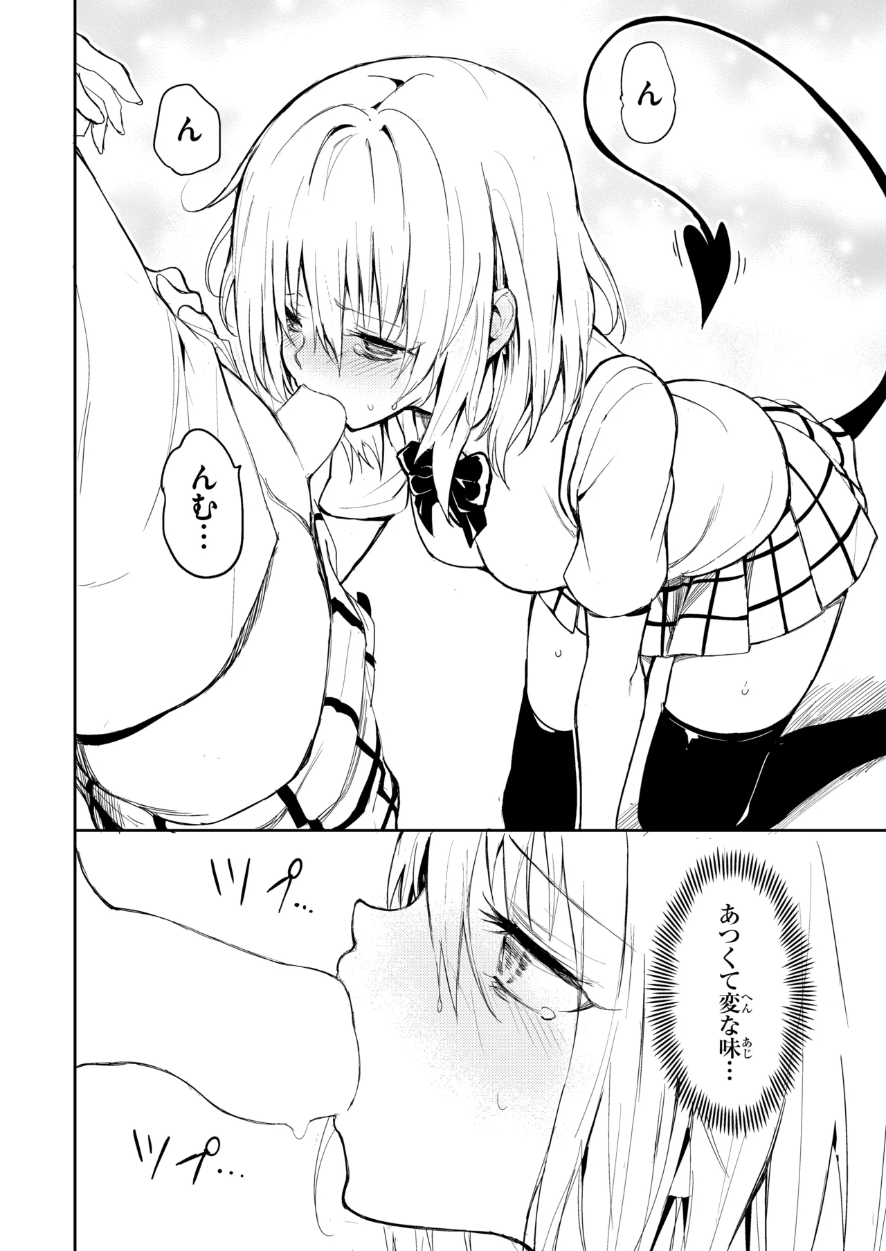 Harem Kyouiku - My Harem Education page 8 full