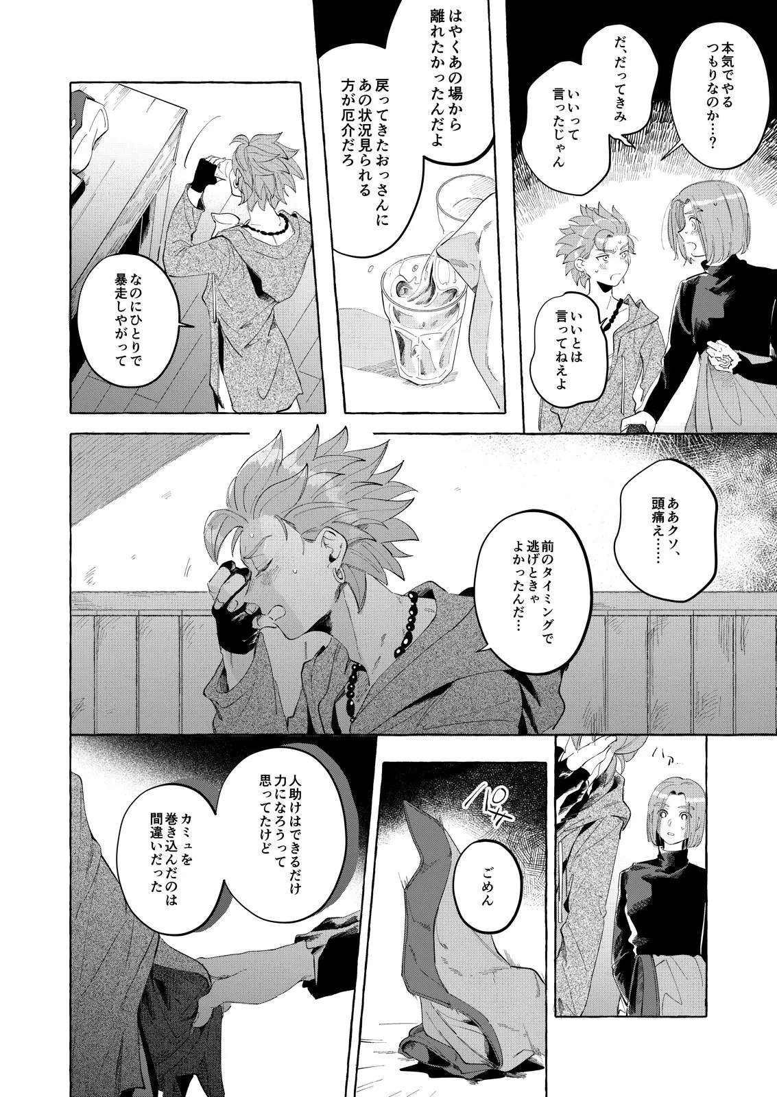 Trial and Error 2 page 6 full