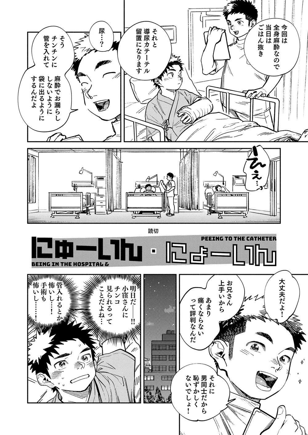 Gekkan Shounen Zoom 2024-9 page 6 full