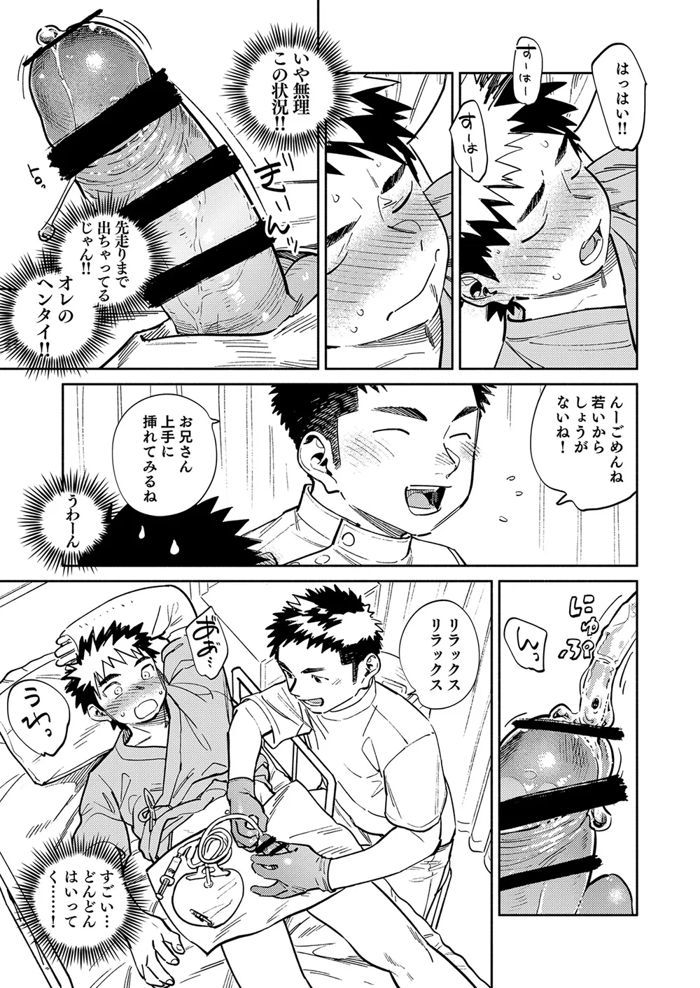 Gekkan Shounen Zoom 2024-9 page 9 full