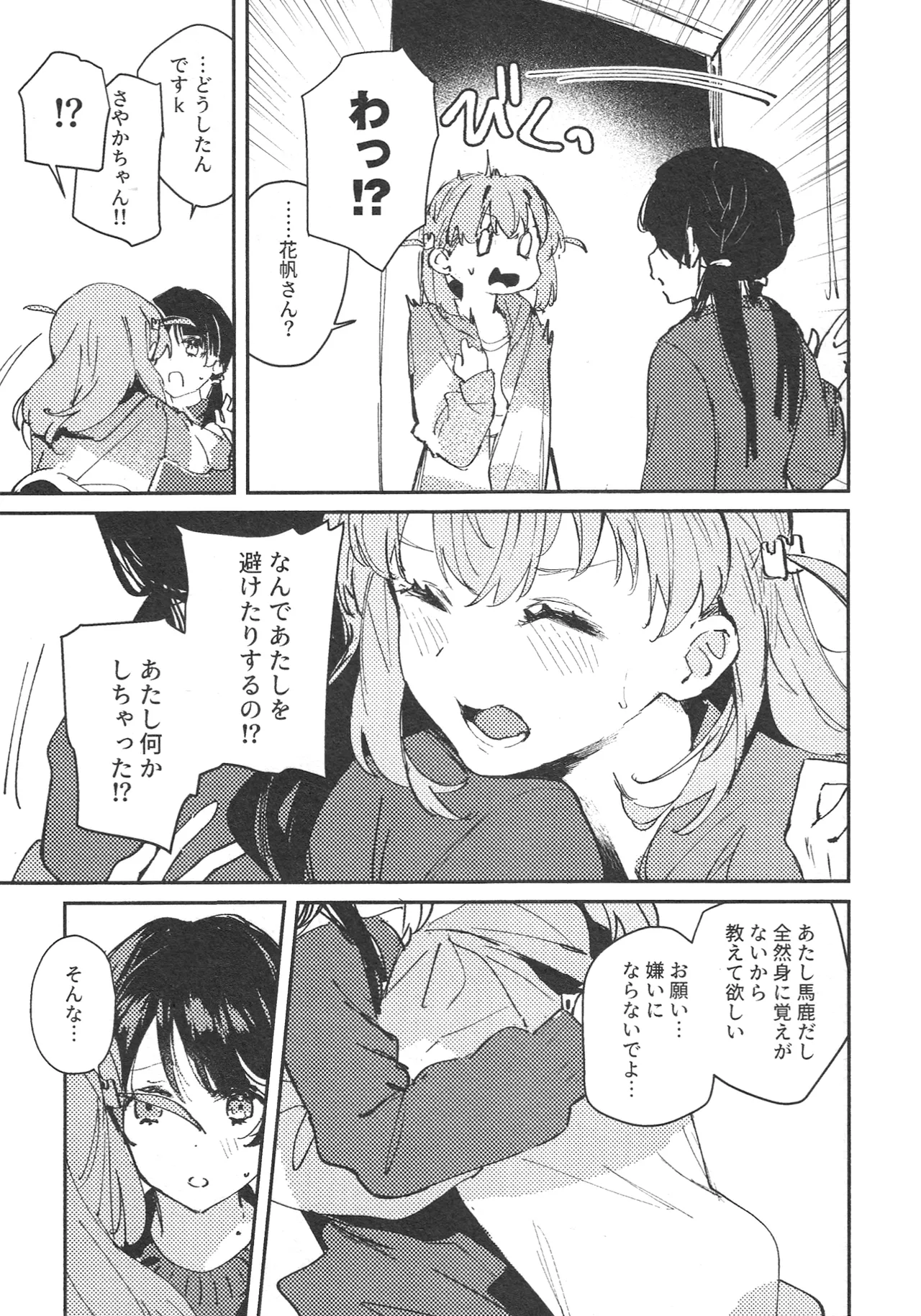 ASPHERICAL LOVE page 6 full