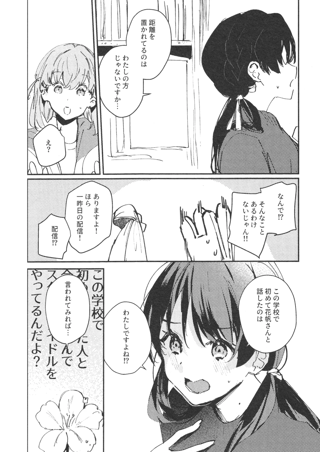 ASPHERICAL LOVE page 7 full