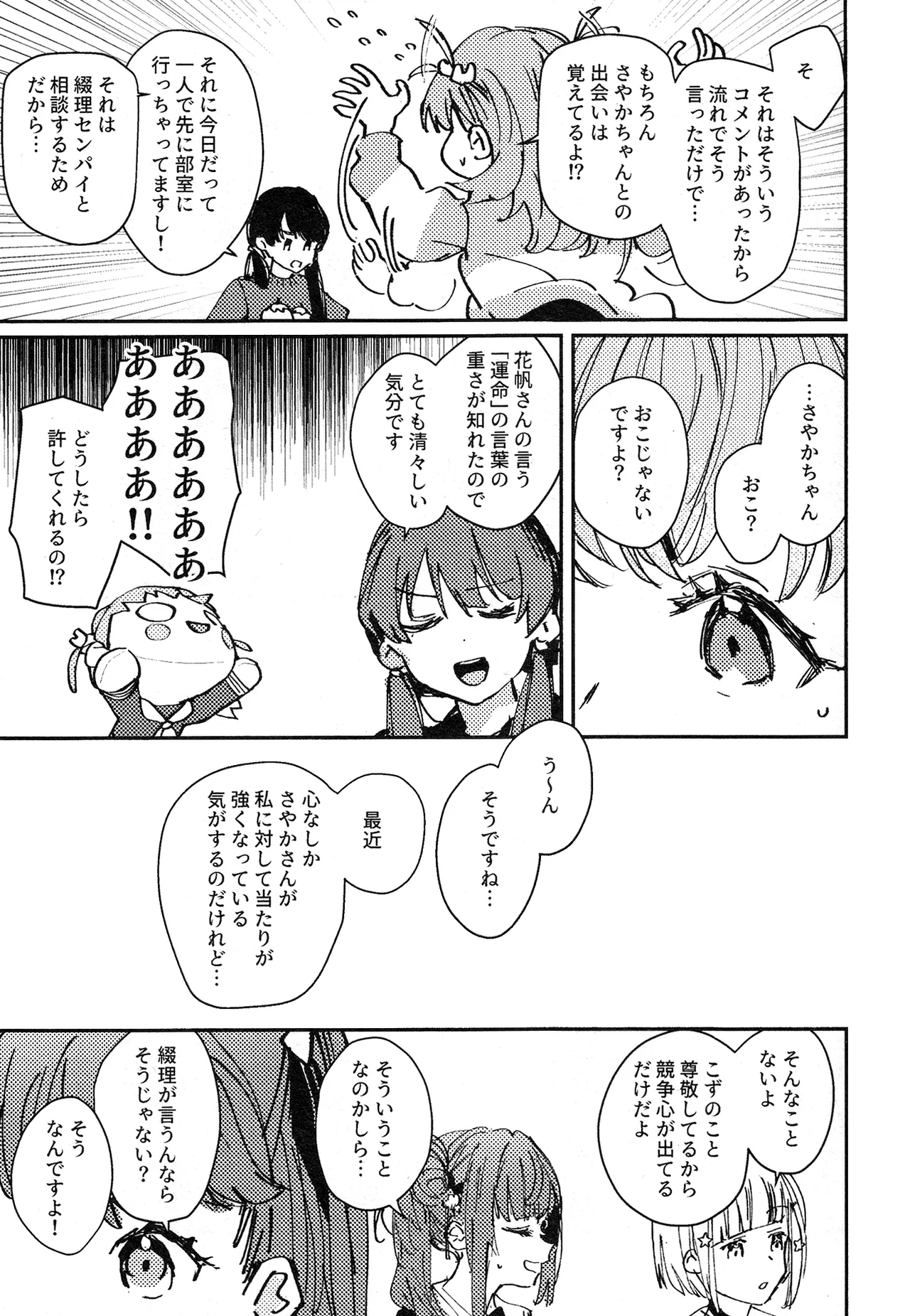 ASPHERICAL LOVE page 8 full