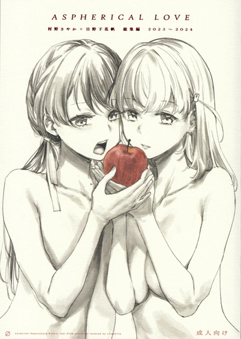 ASPHERICAL LOVE cover