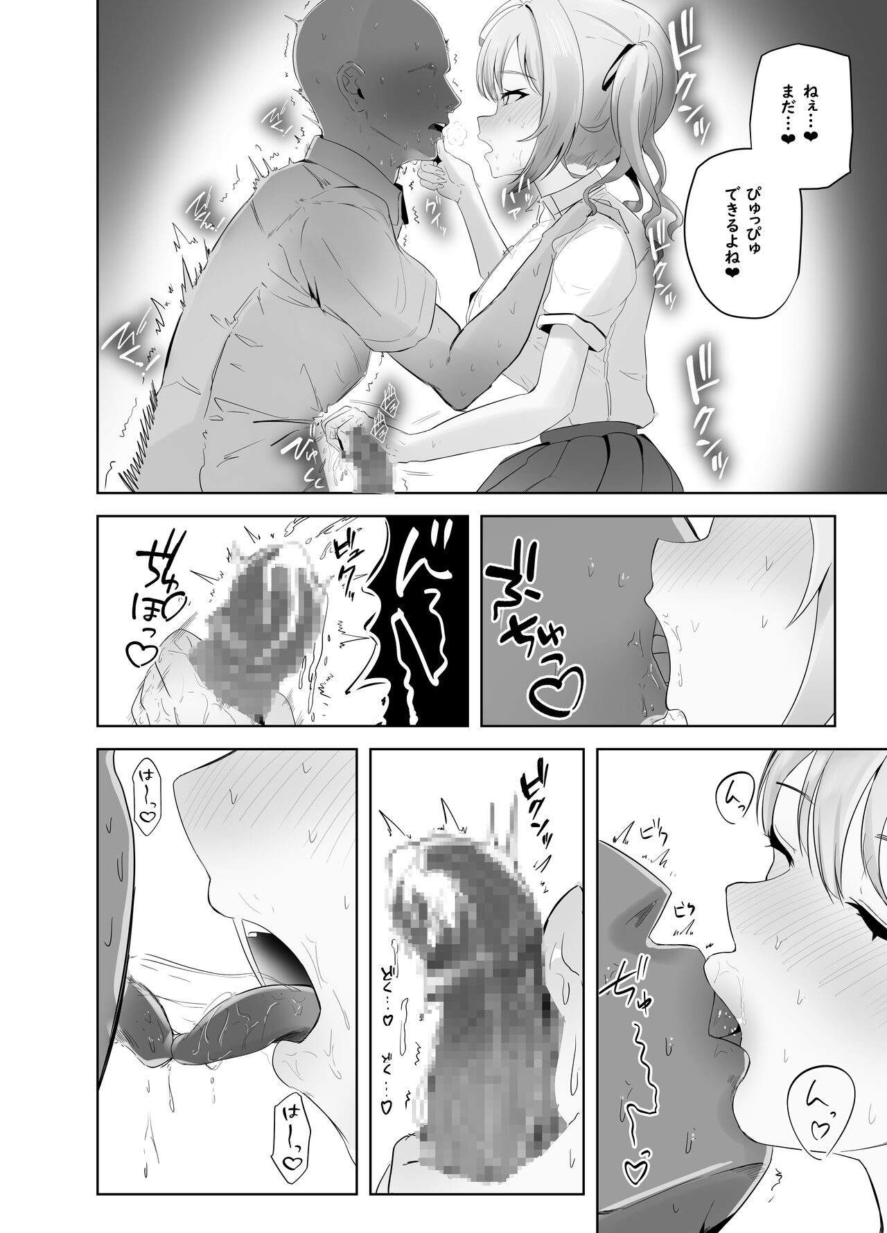 魅惑のギャルばぶぴゅっぴゅ page 10 full