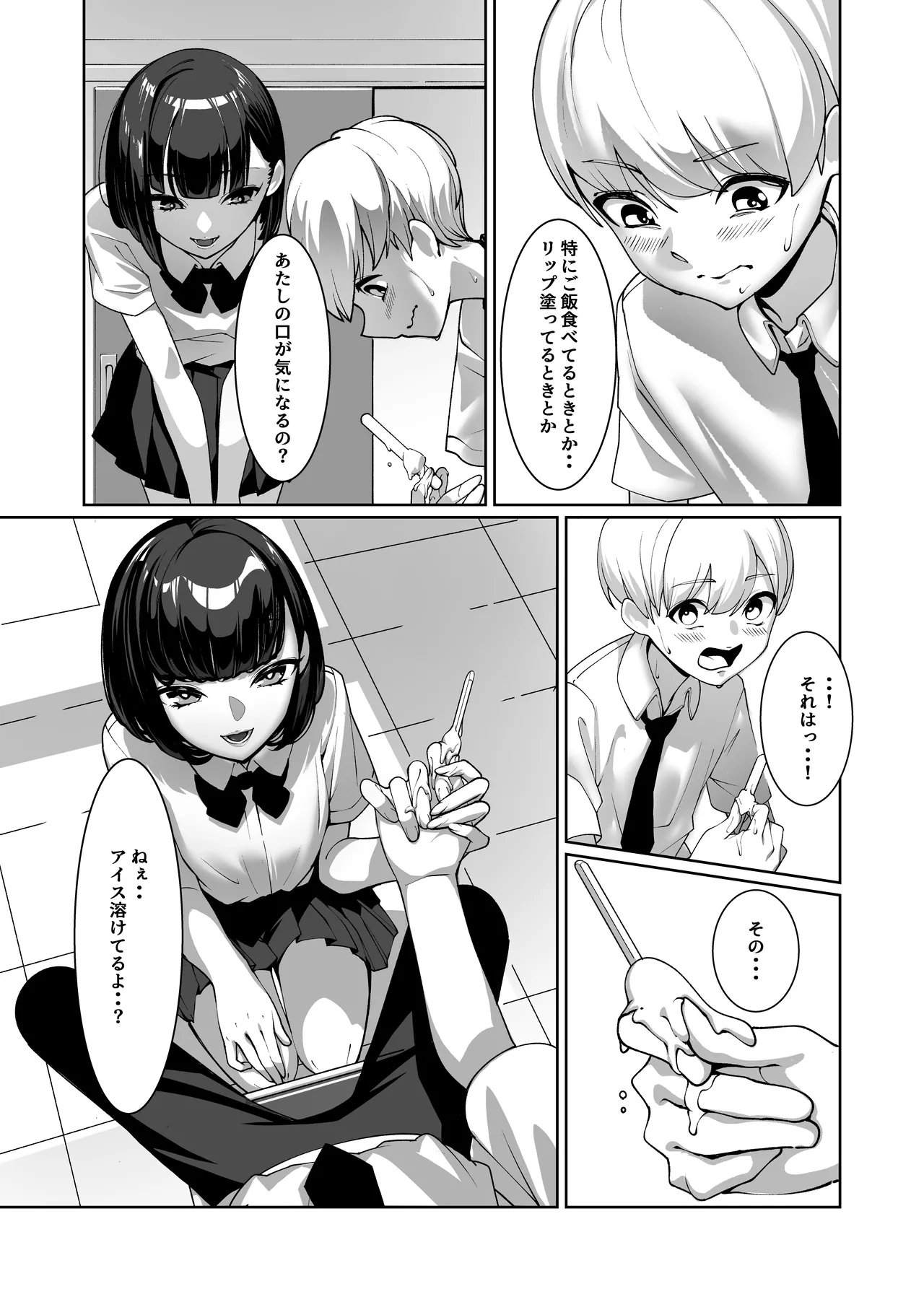 Suki na Anoko ni Nametsukusareru page 10 full