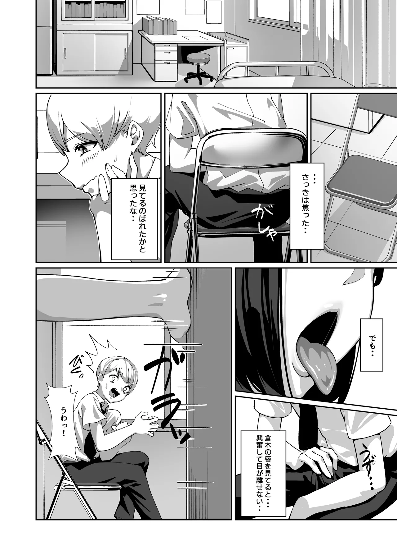 Suki na Anoko ni Nametsukusareru page 5 full