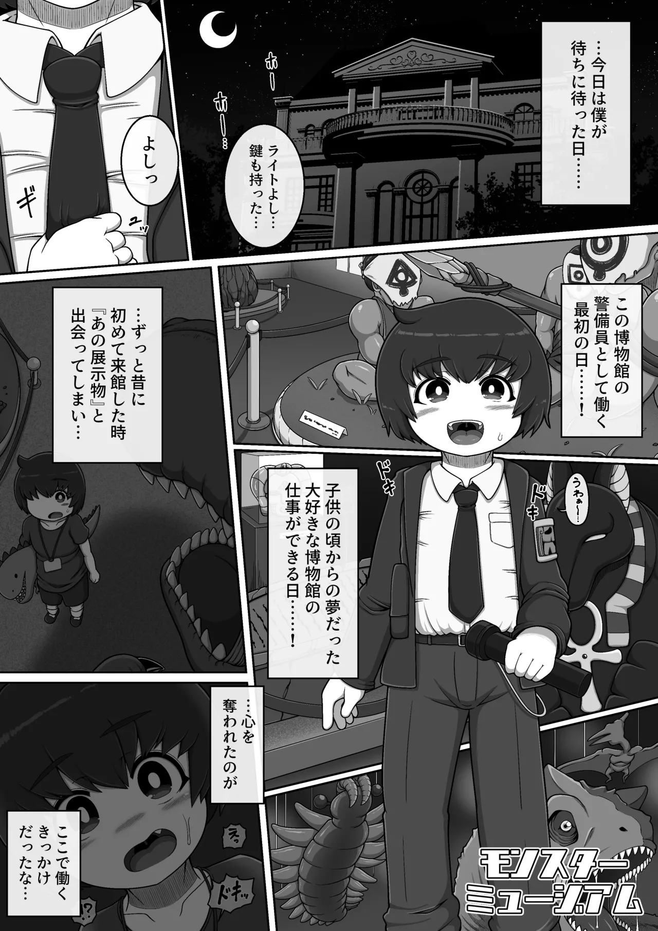 Monster Museum page 2 full