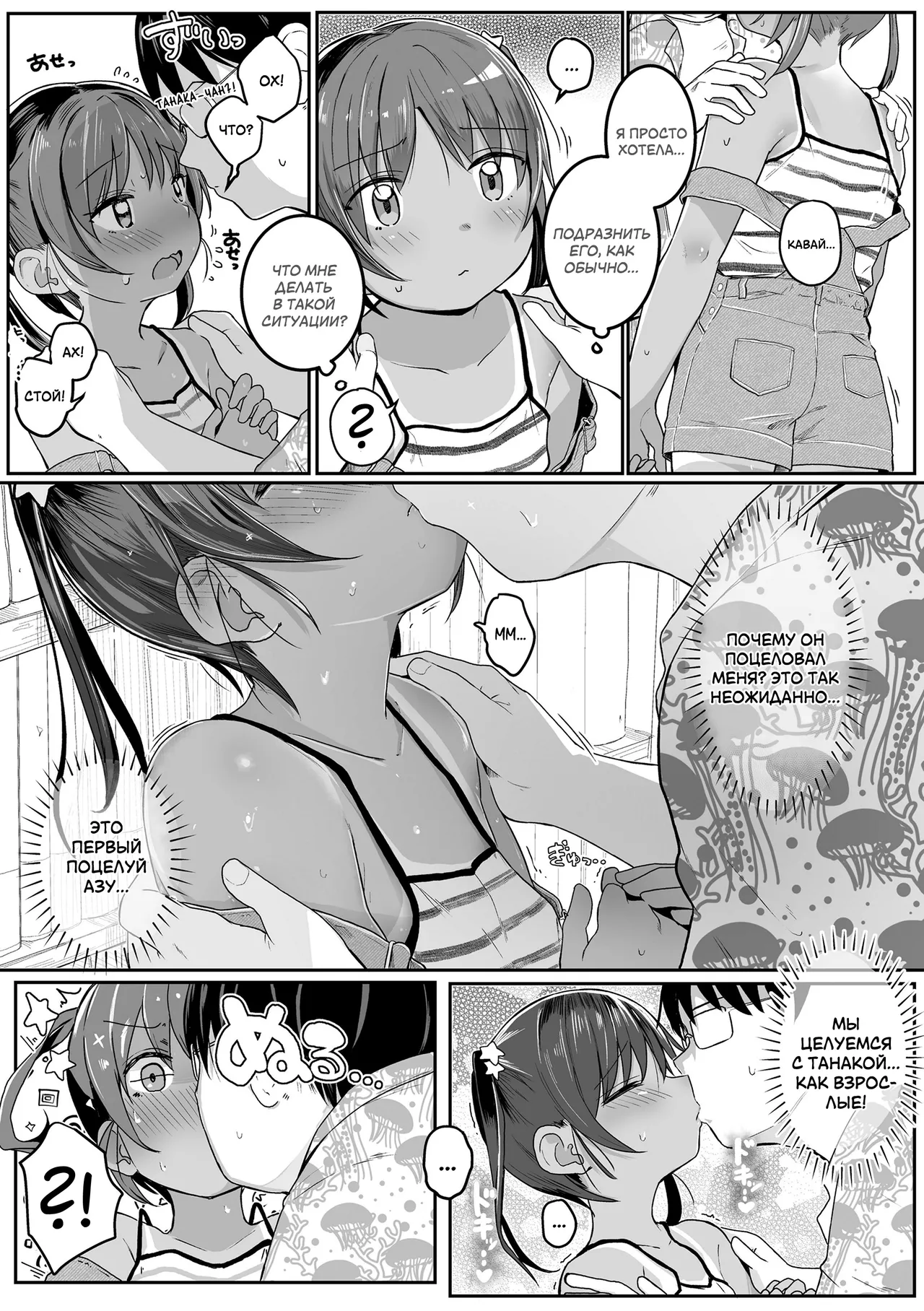 Azuna no Natsuyasumi | Летние каникулы Азуны page 9 full
