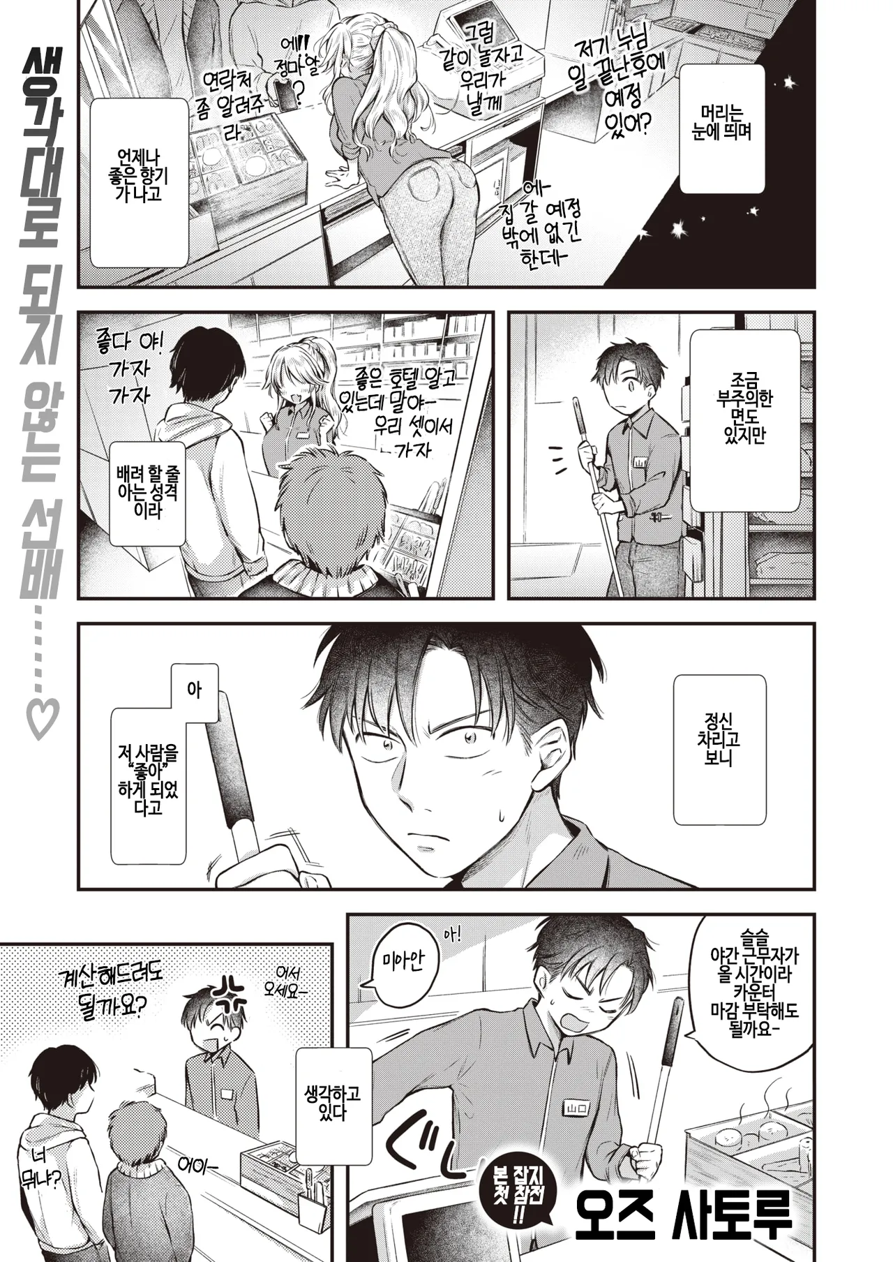 Asobi Janakute page 1 full