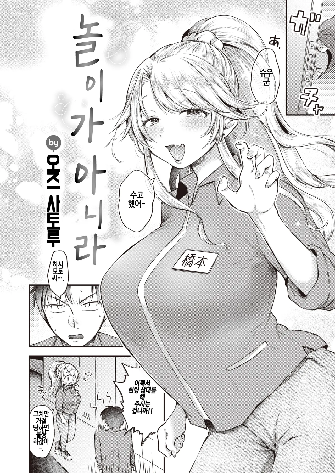 Asobi Janakute page 2 full