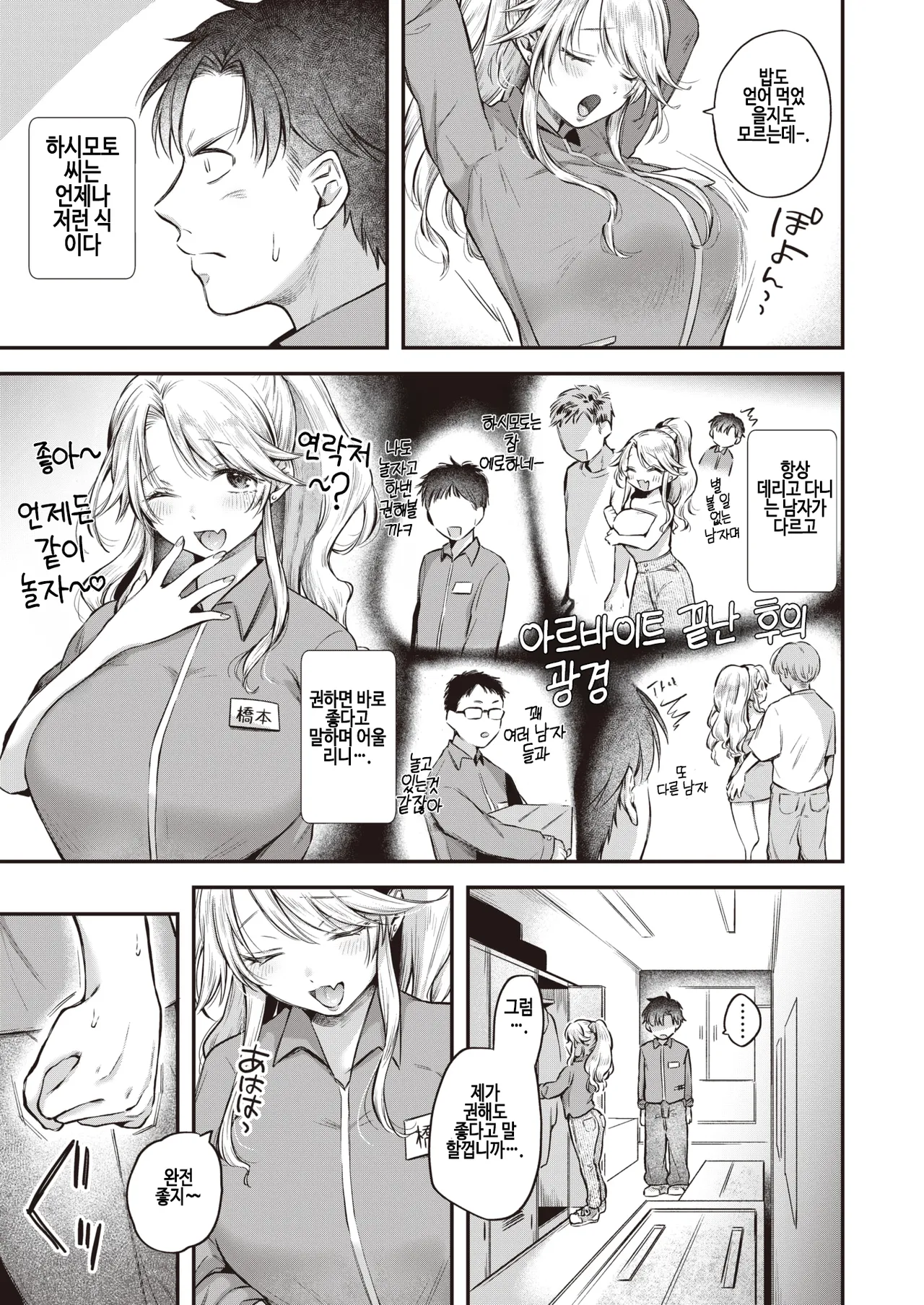 Asobi Janakute page 3 full