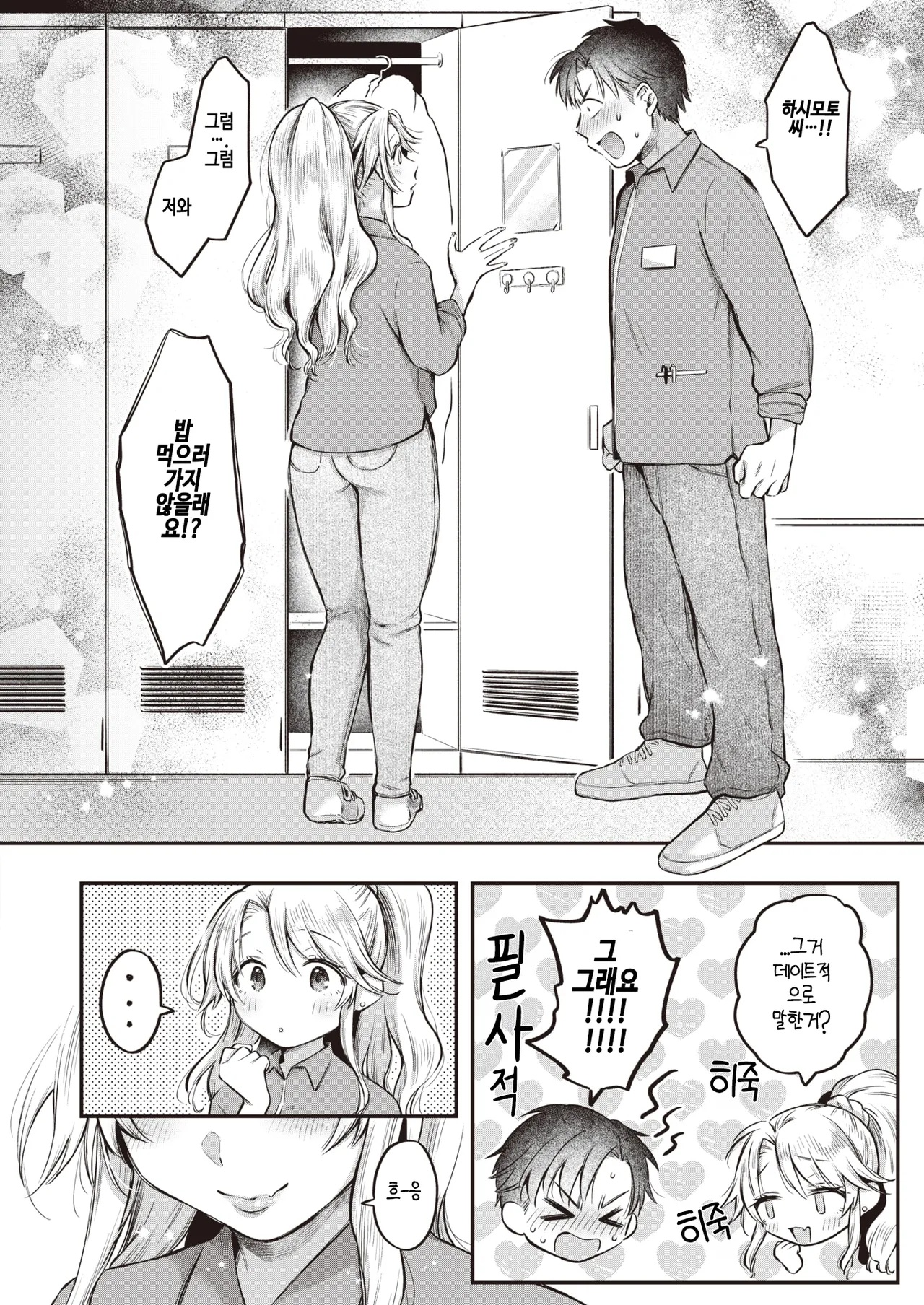 Asobi Janakute page 4 full