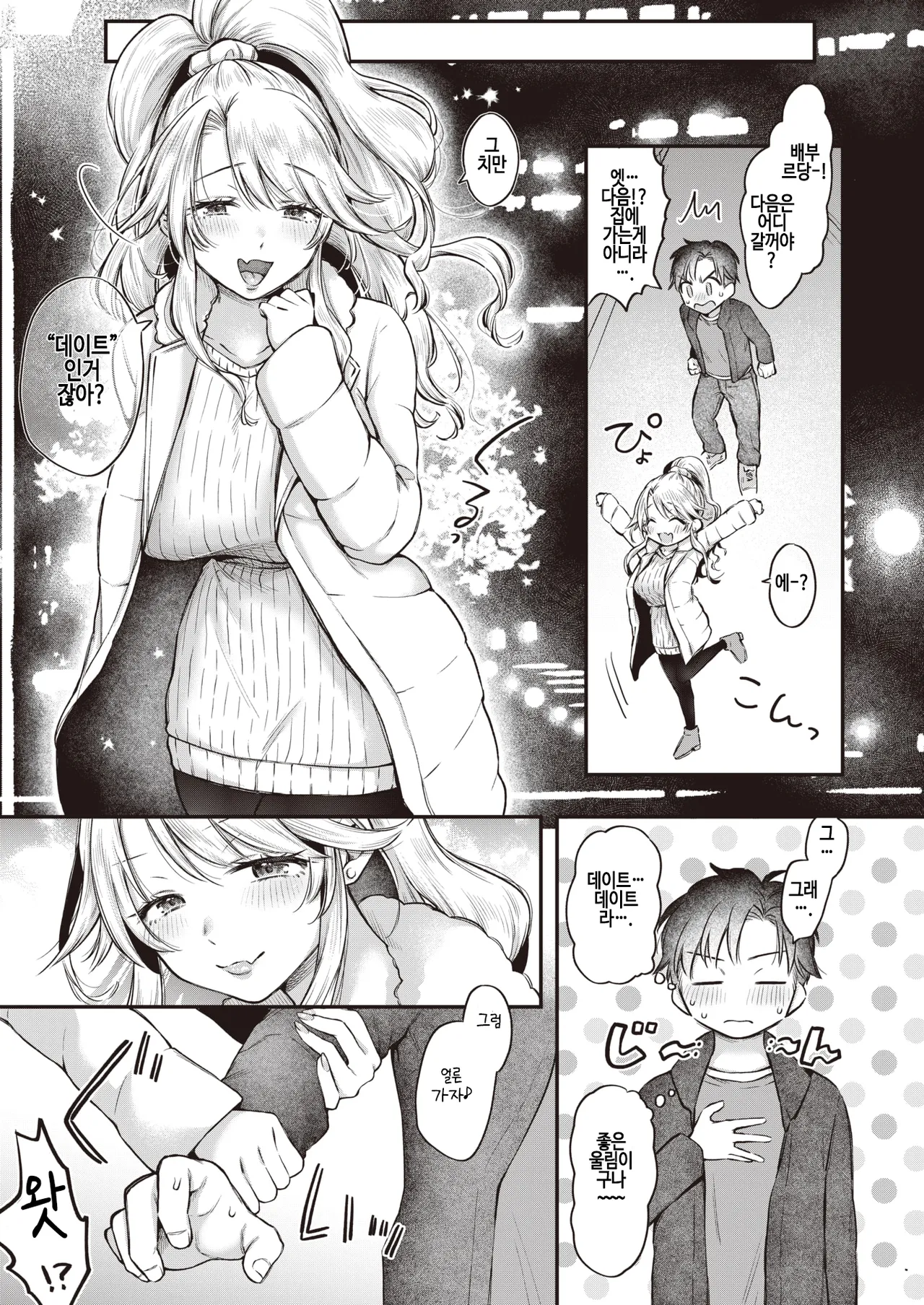 Asobi Janakute page 7 full